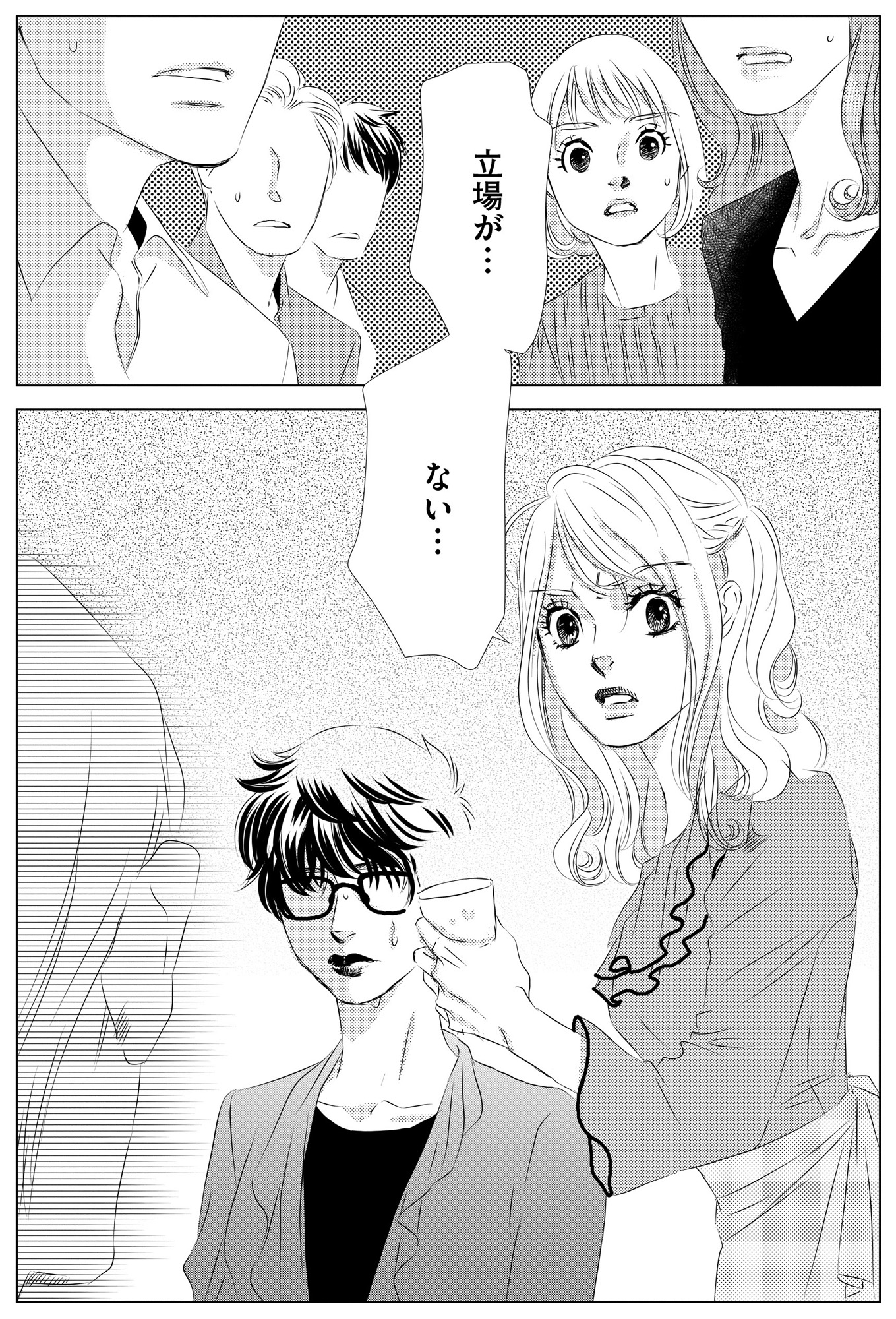 社内処刑人 ~彼女は敵を消していく~
