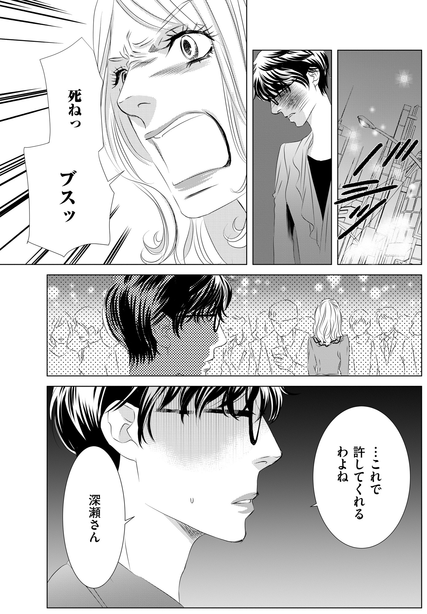社内処刑人 ~彼女は敵を消していく~