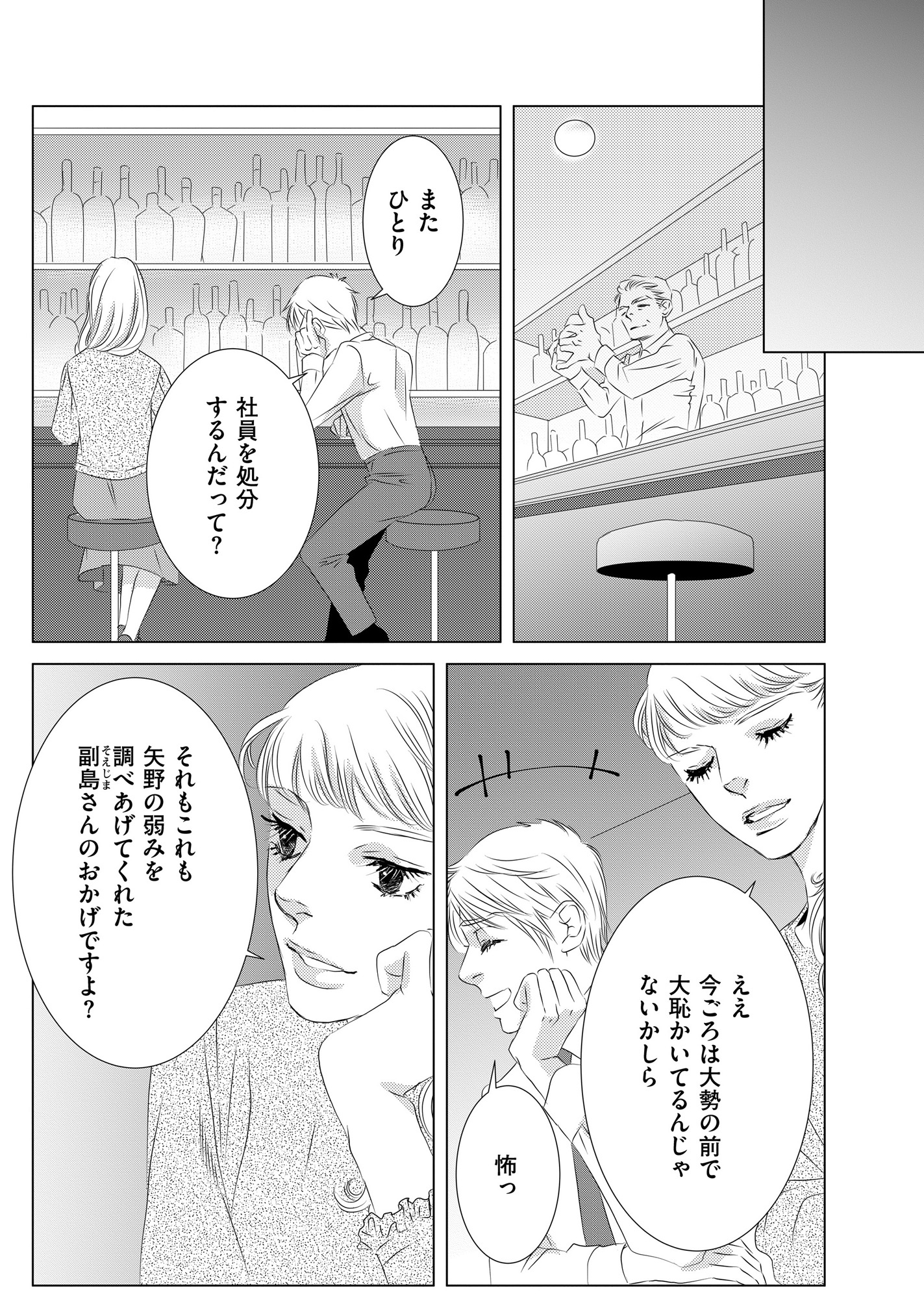 社内処刑人 ~彼女は敵を消していく~