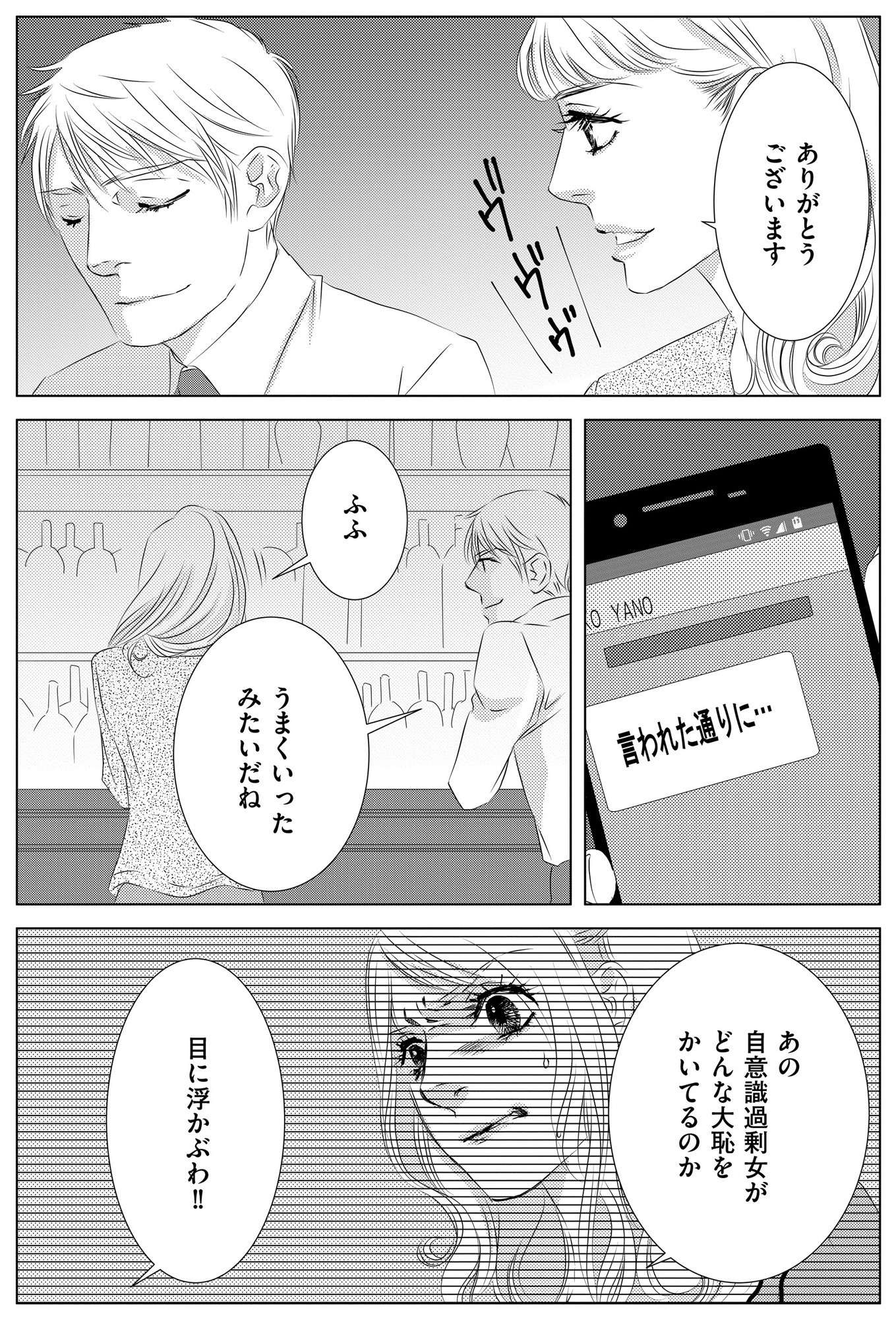 社内処刑人 ~彼女は敵を消していく~