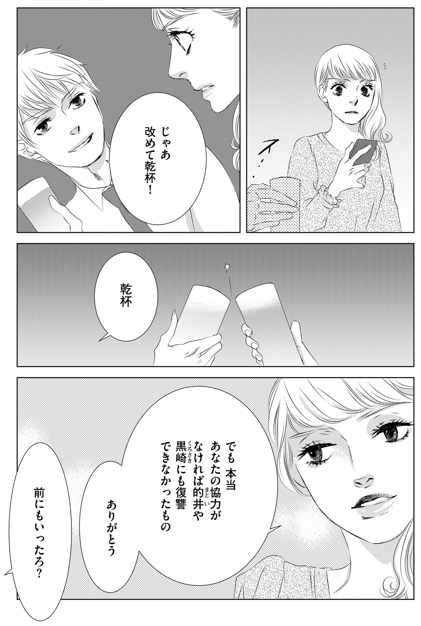 社内処刑人 ~彼女は敵を消していく~