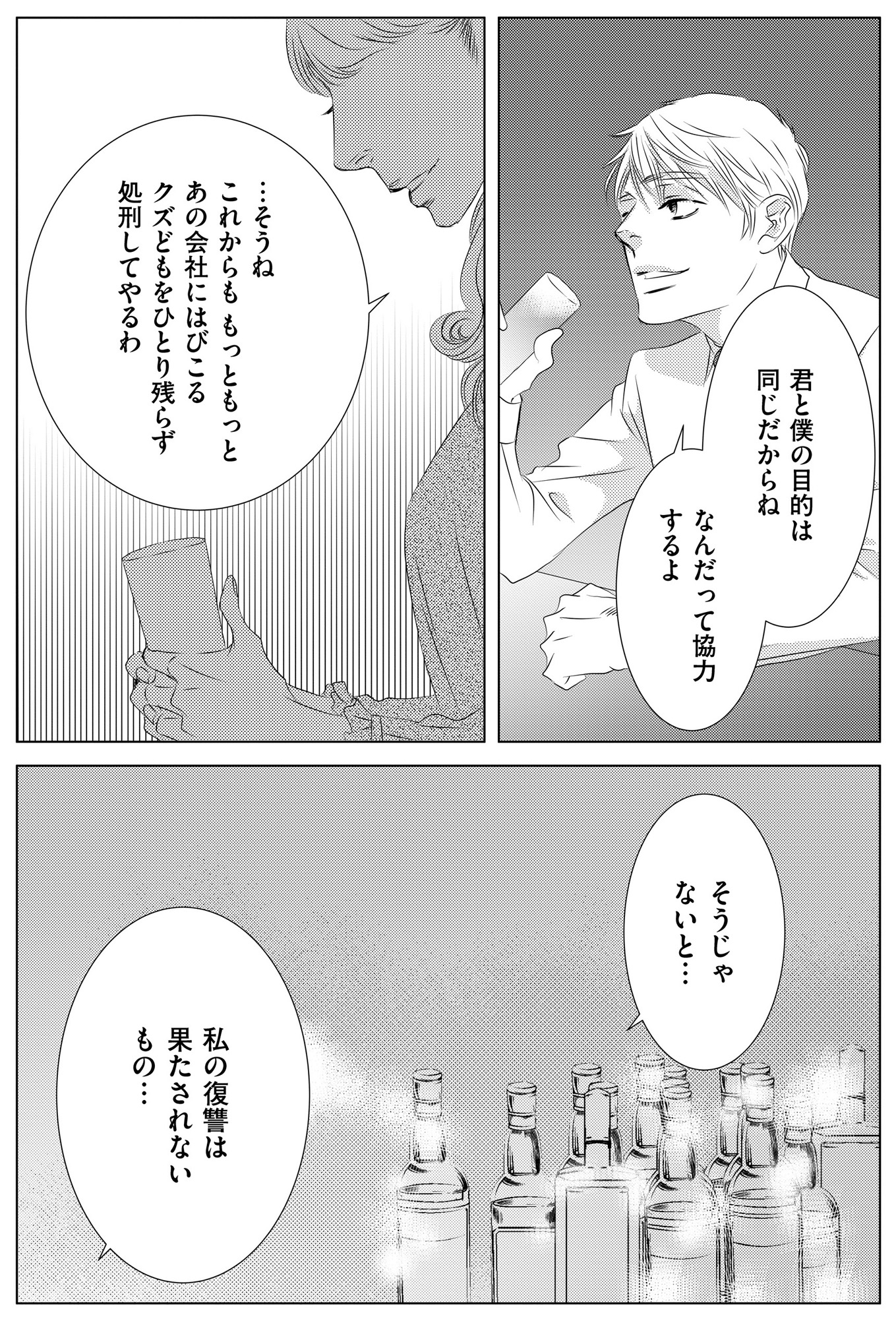 社内処刑人 ~彼女は敵を消していく~