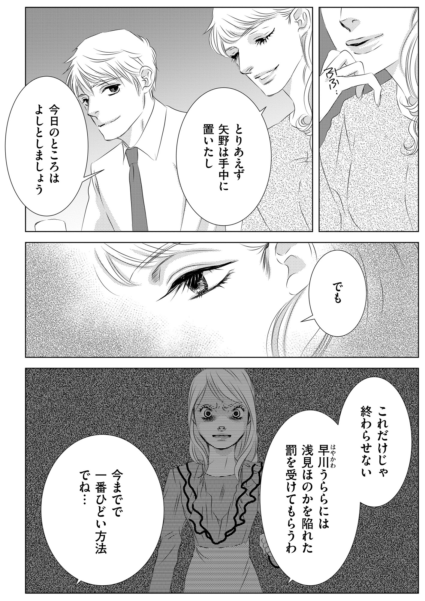 社内処刑人 ~彼女は敵を消していく~