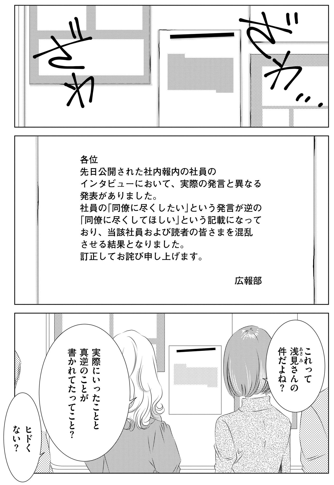 社内処刑人 ~彼女は敵を消していく~