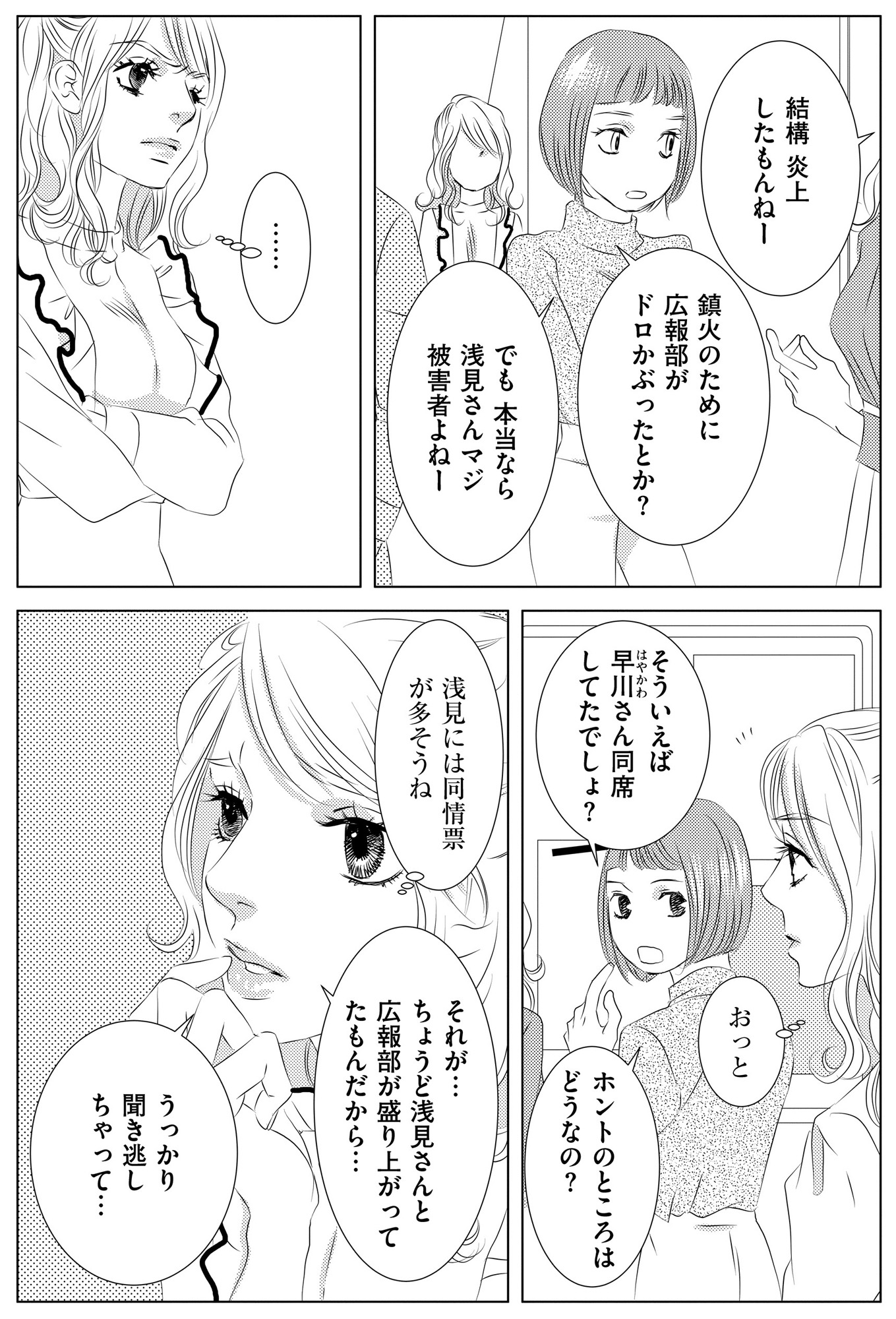 社内処刑人 ~彼女は敵を消していく~