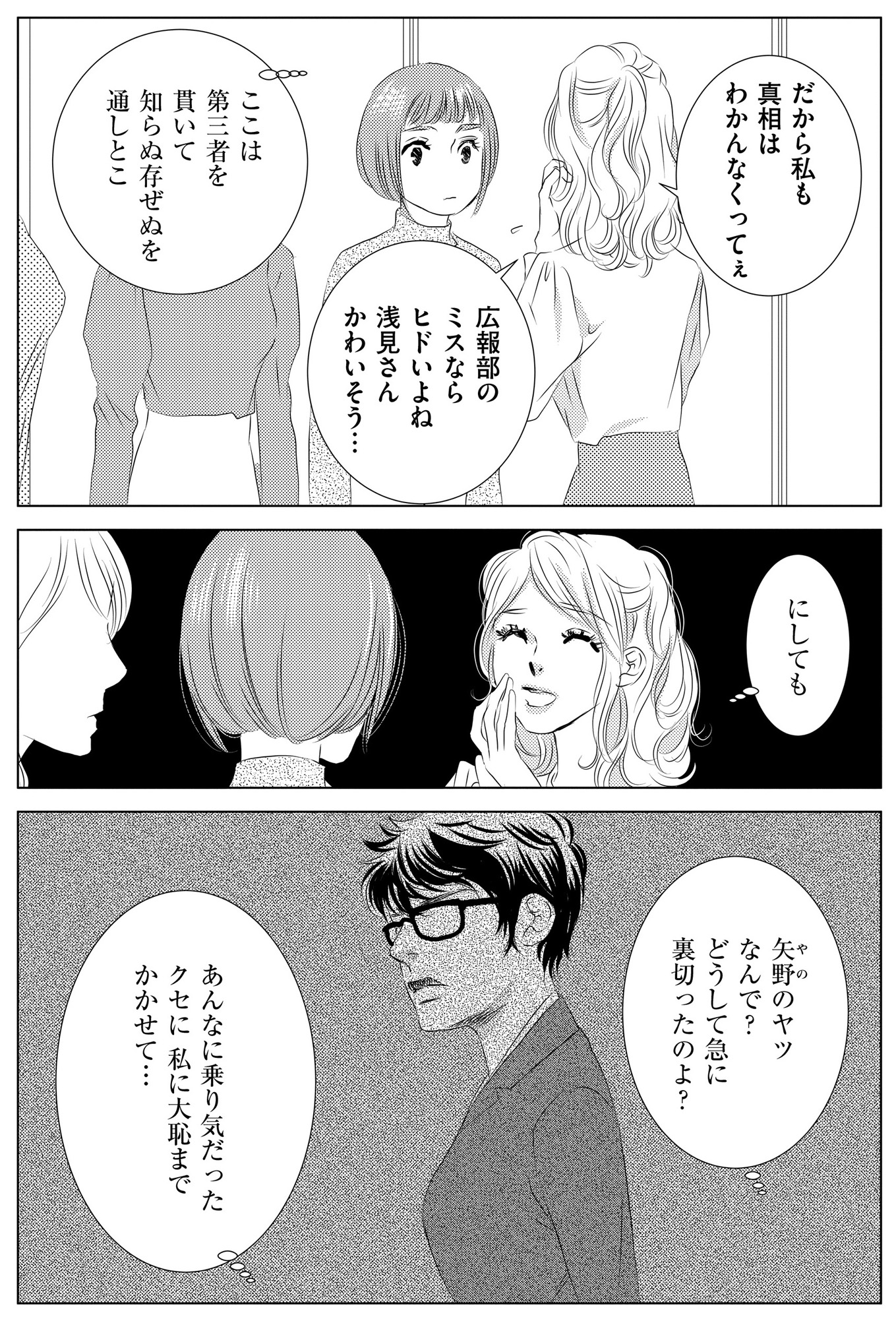 社内処刑人 ~彼女は敵を消していく~