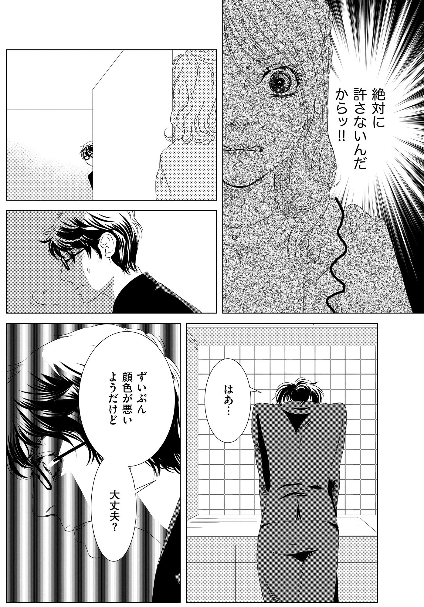 社内処刑人 ~彼女は敵を消していく~