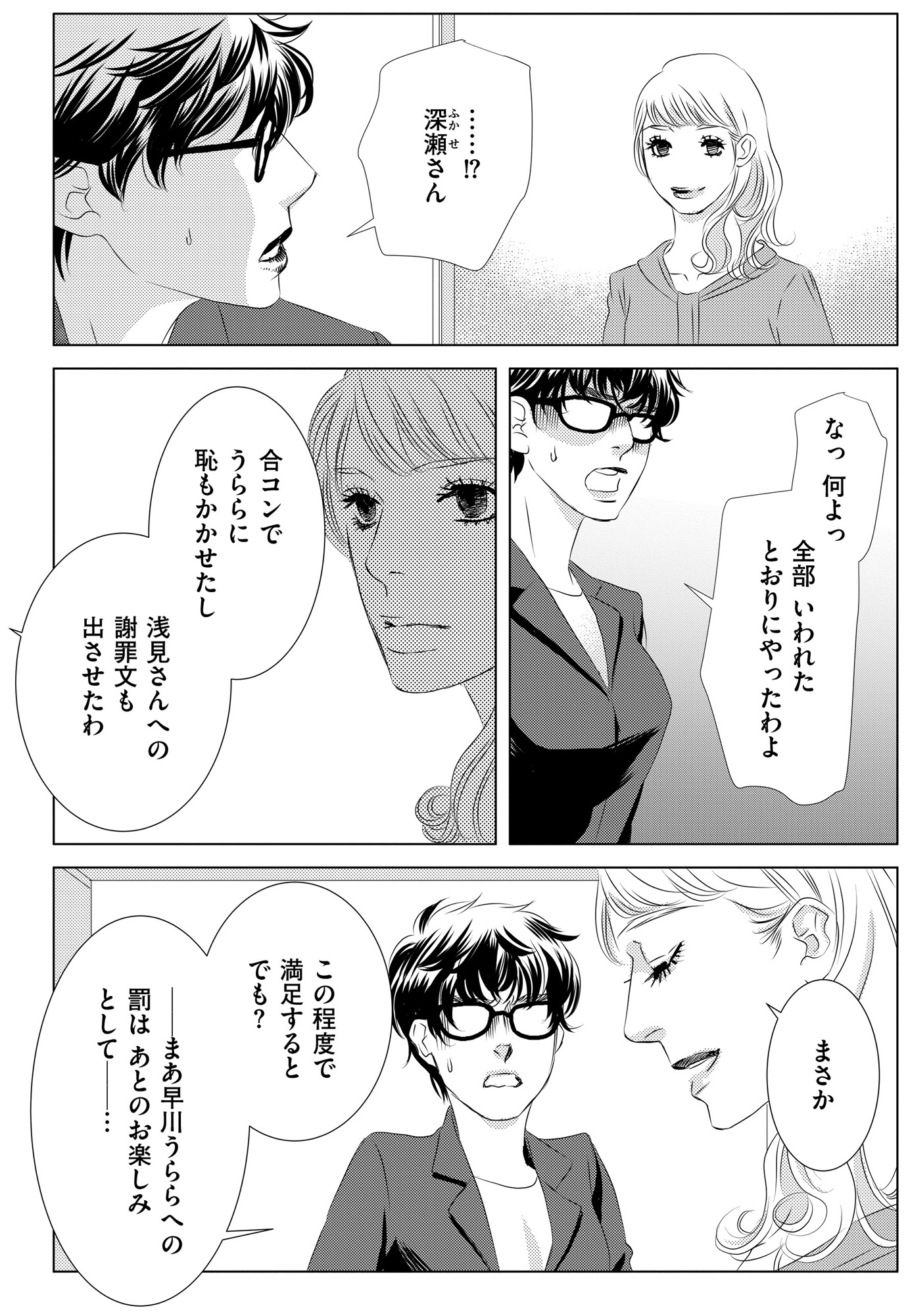 社内処刑人 ~彼女は敵を消していく~