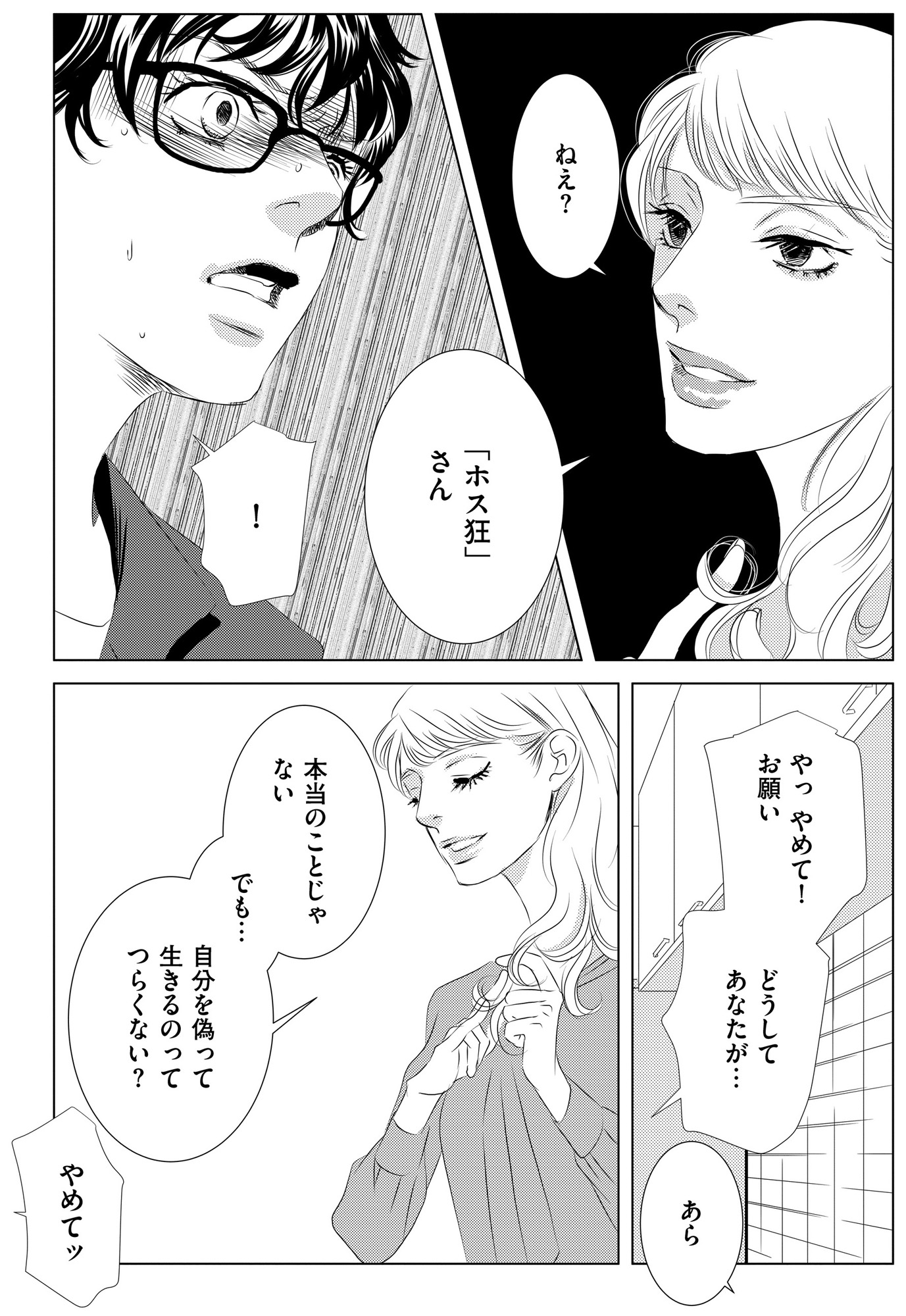 社内処刑人 ~彼女は敵を消していく~