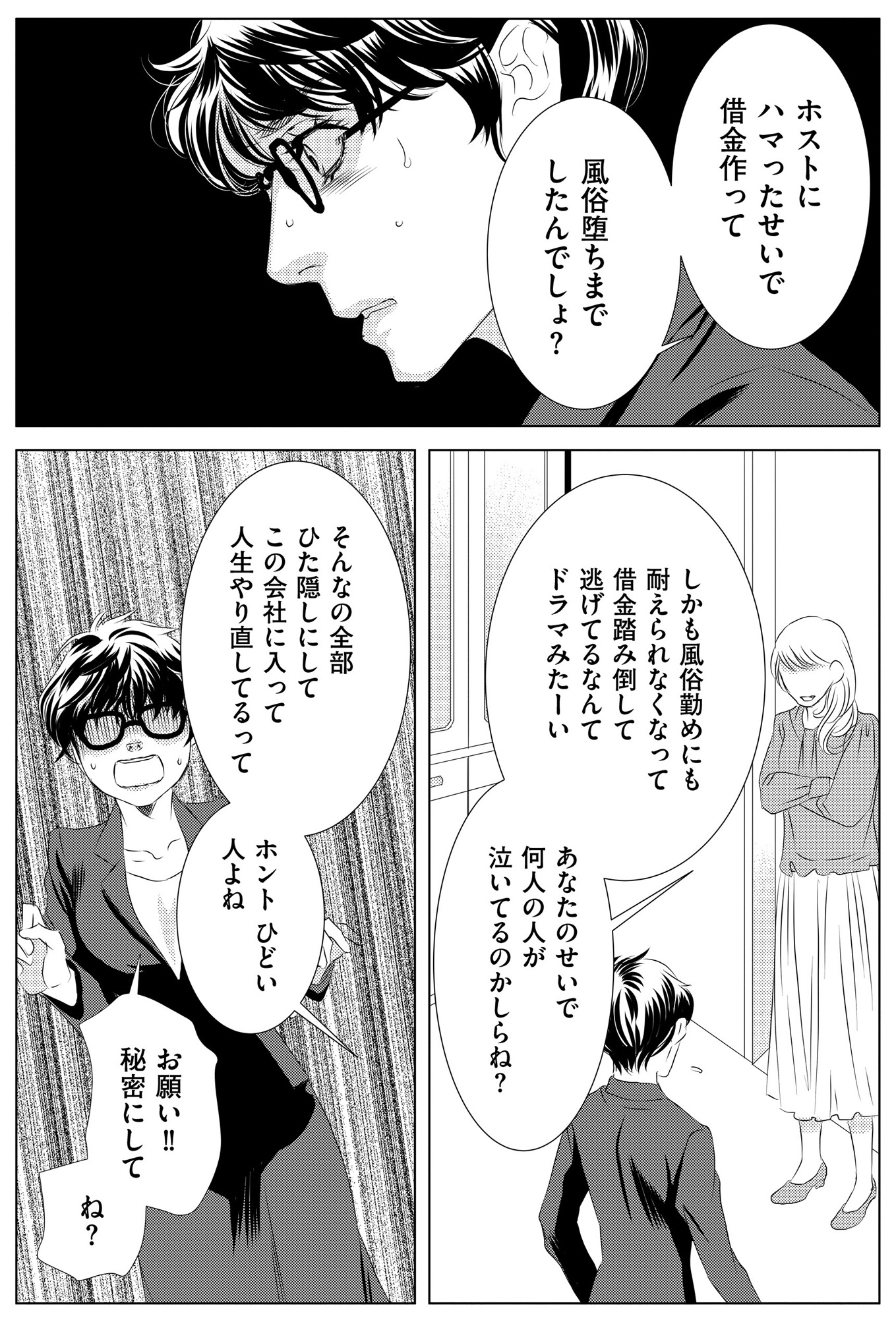 社内処刑人 ~彼女は敵を消していく~