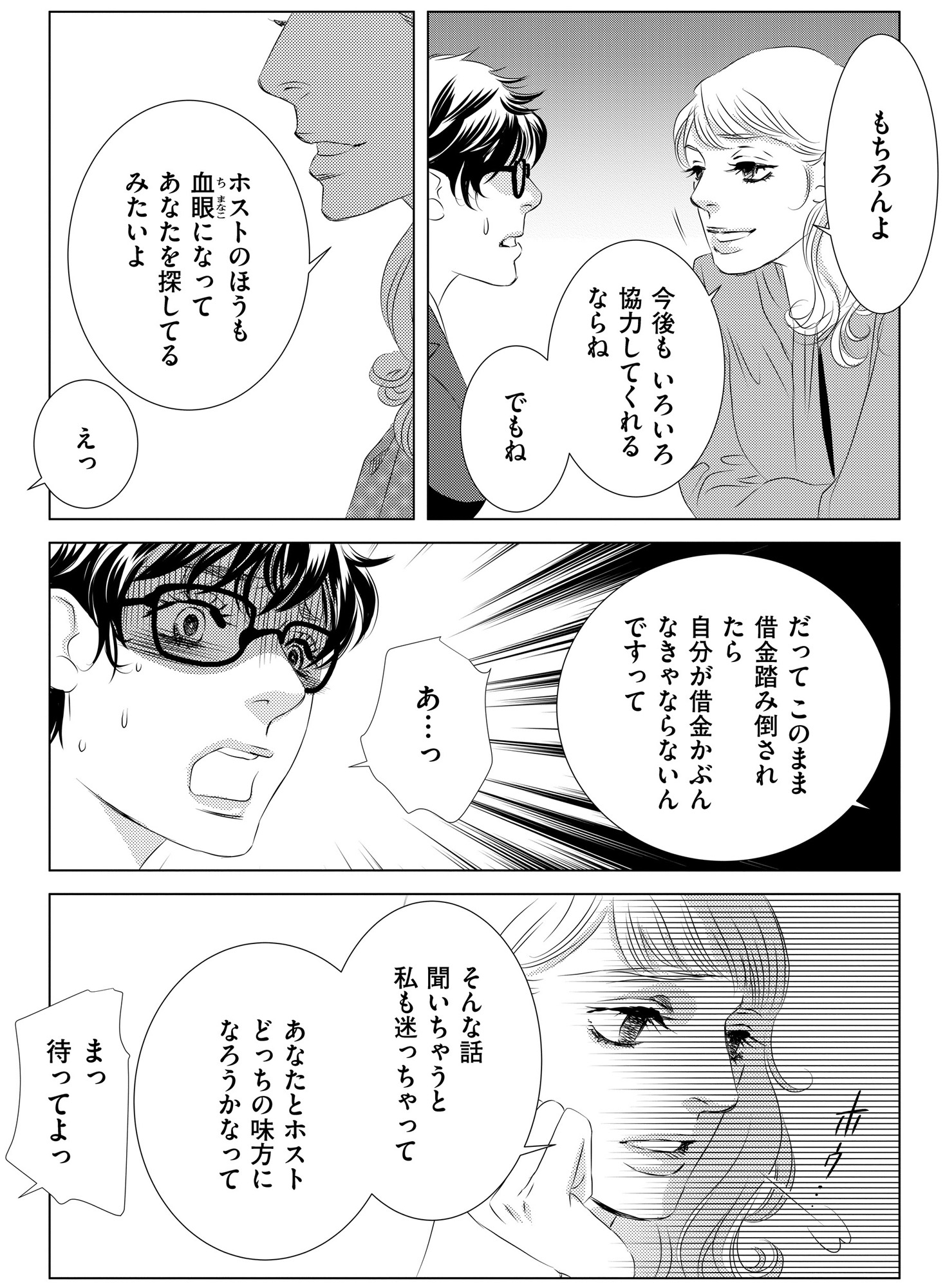 社内処刑人 ~彼女は敵を消していく~