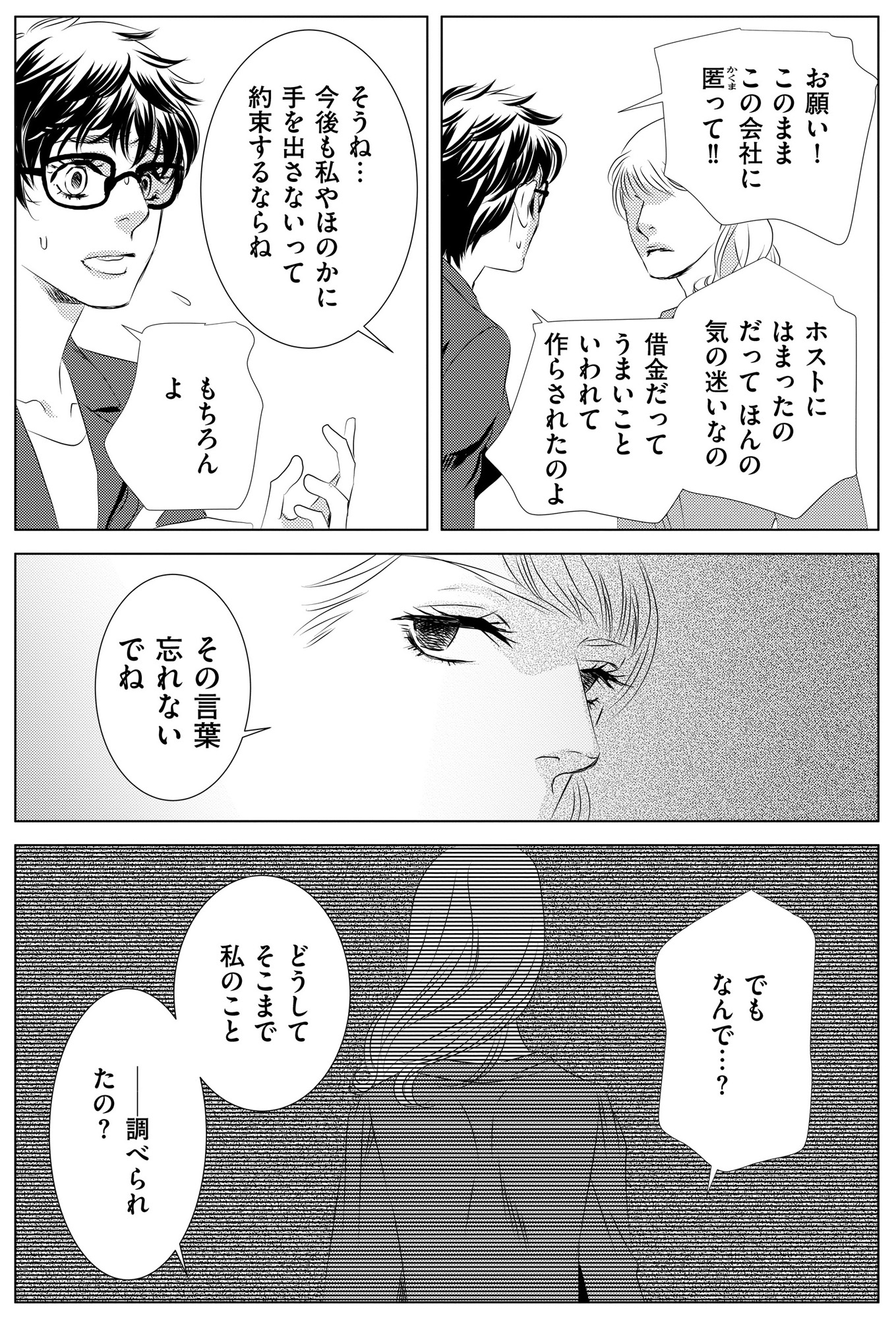 社内処刑人 ~彼女は敵を消していく~