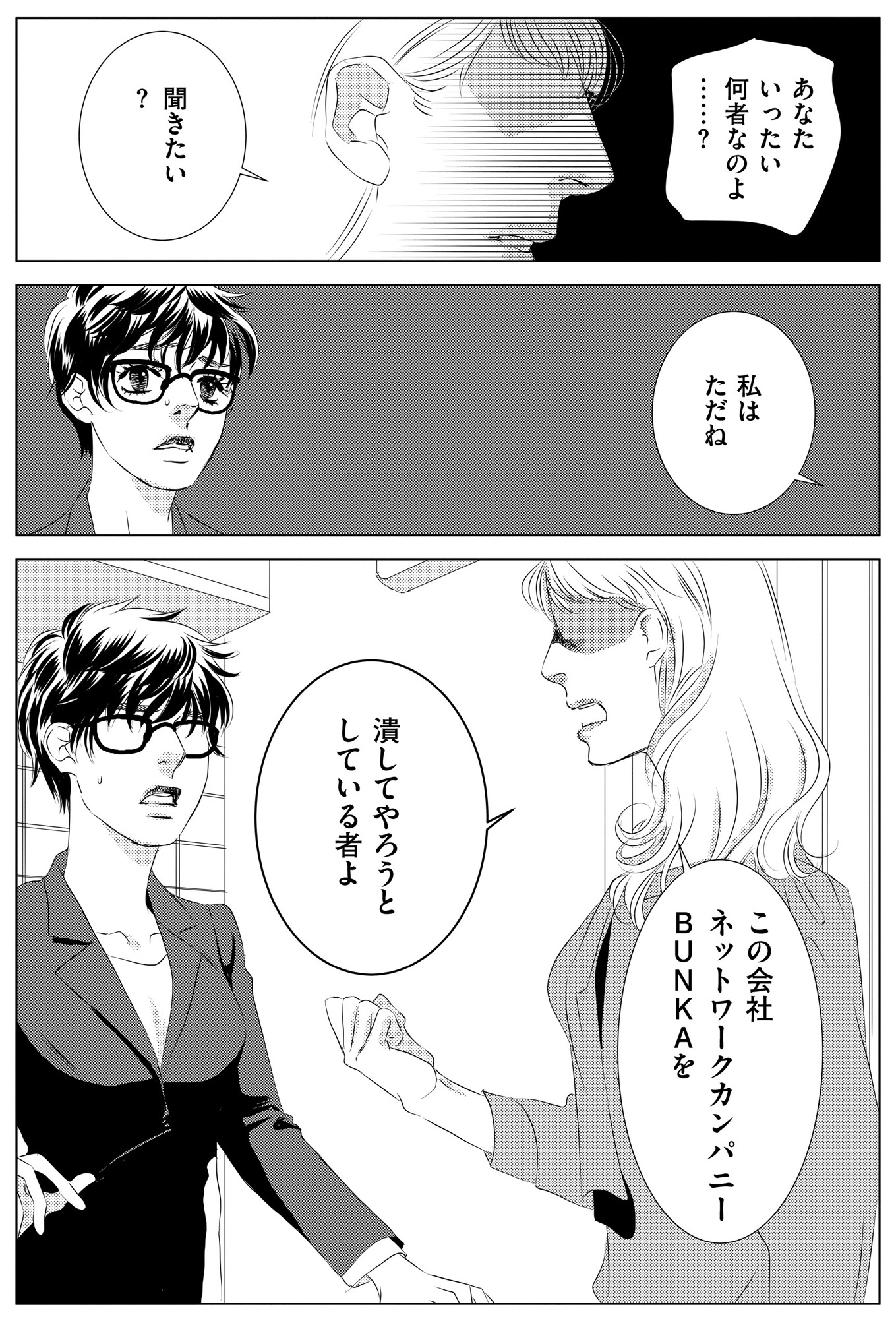 社内処刑人 ~彼女は敵を消していく~