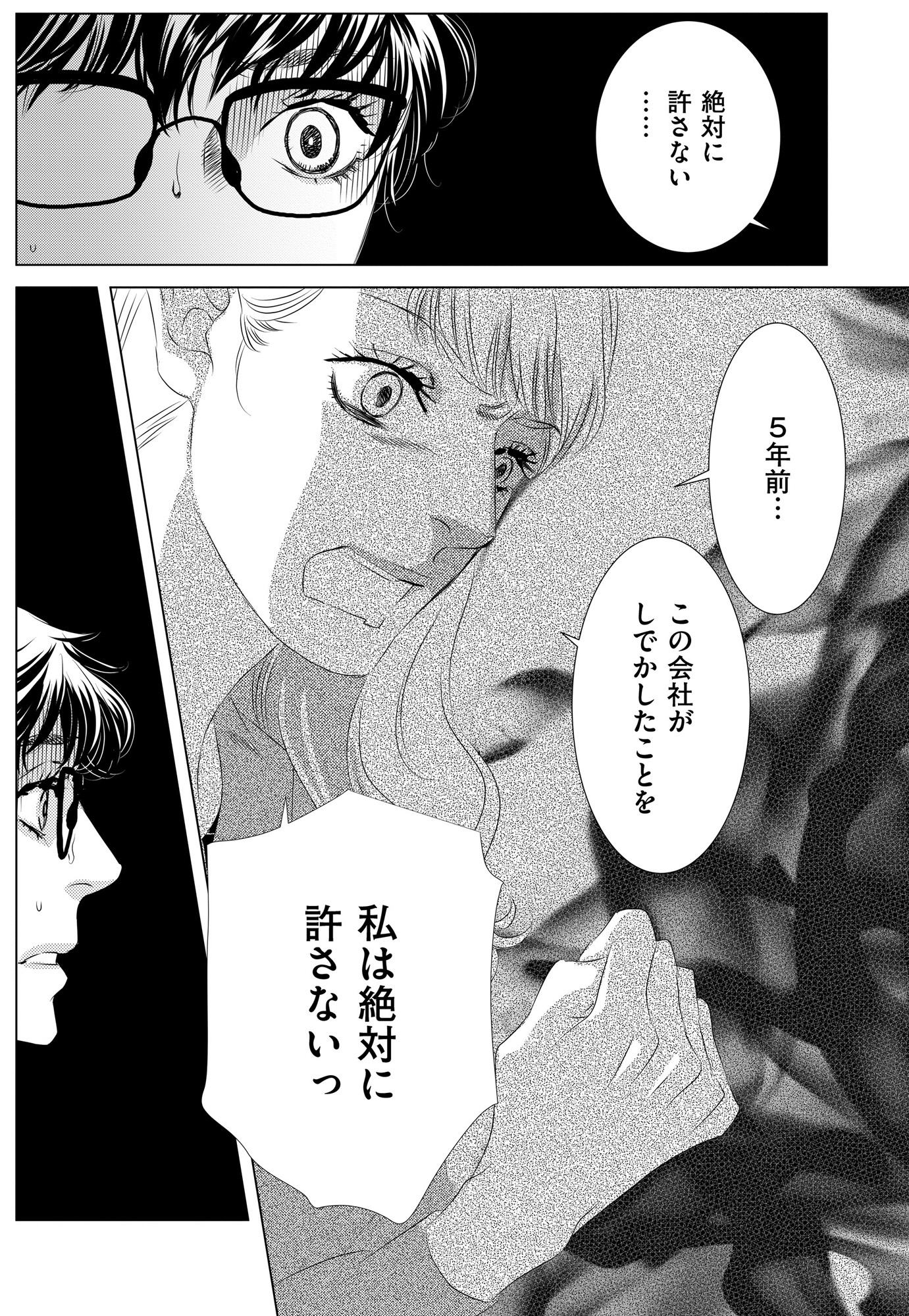 社内処刑人 ~彼女は敵を消していく~