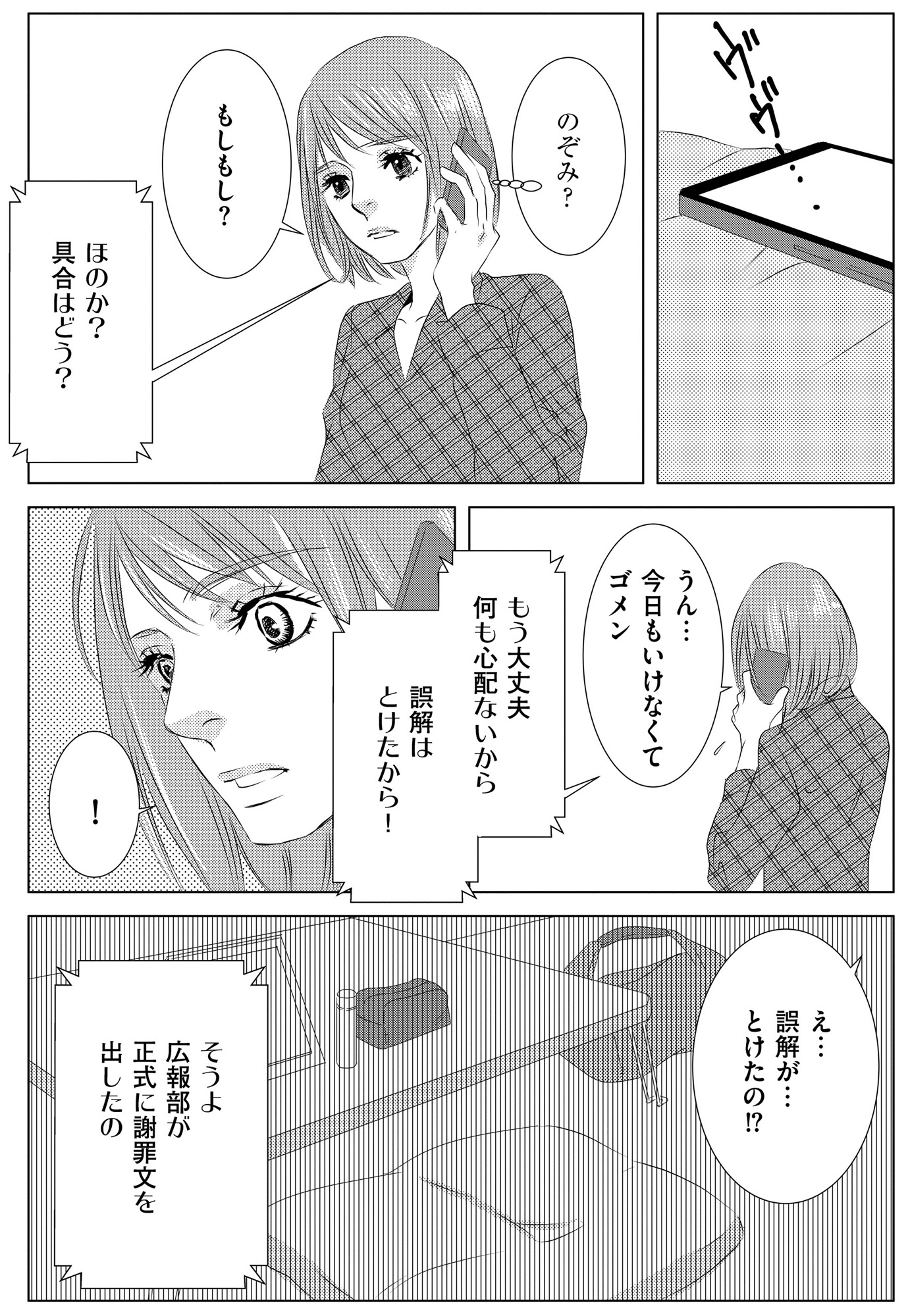 社内処刑人 ~彼女は敵を消していく~
