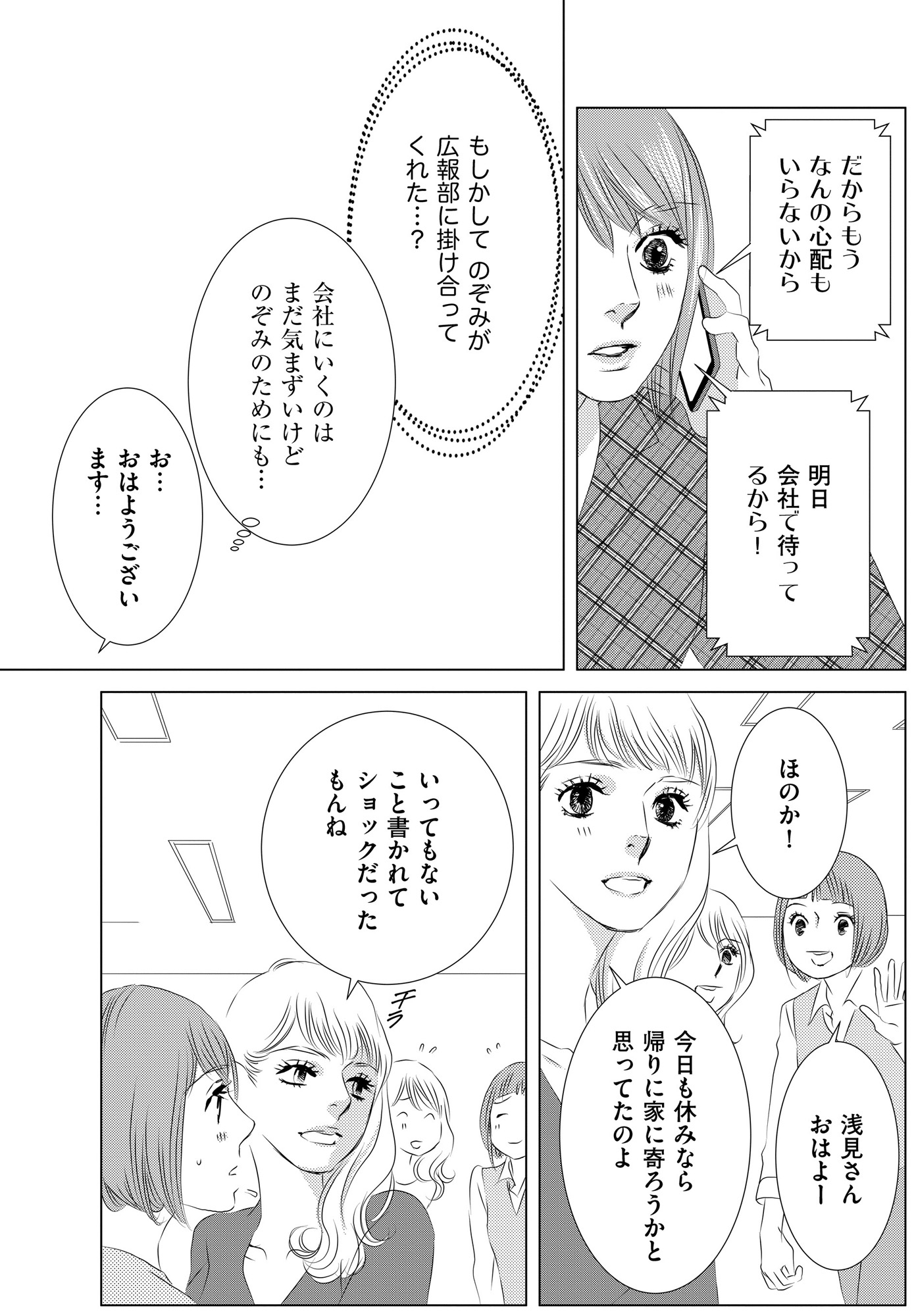 社内処刑人 ~彼女は敵を消していく~