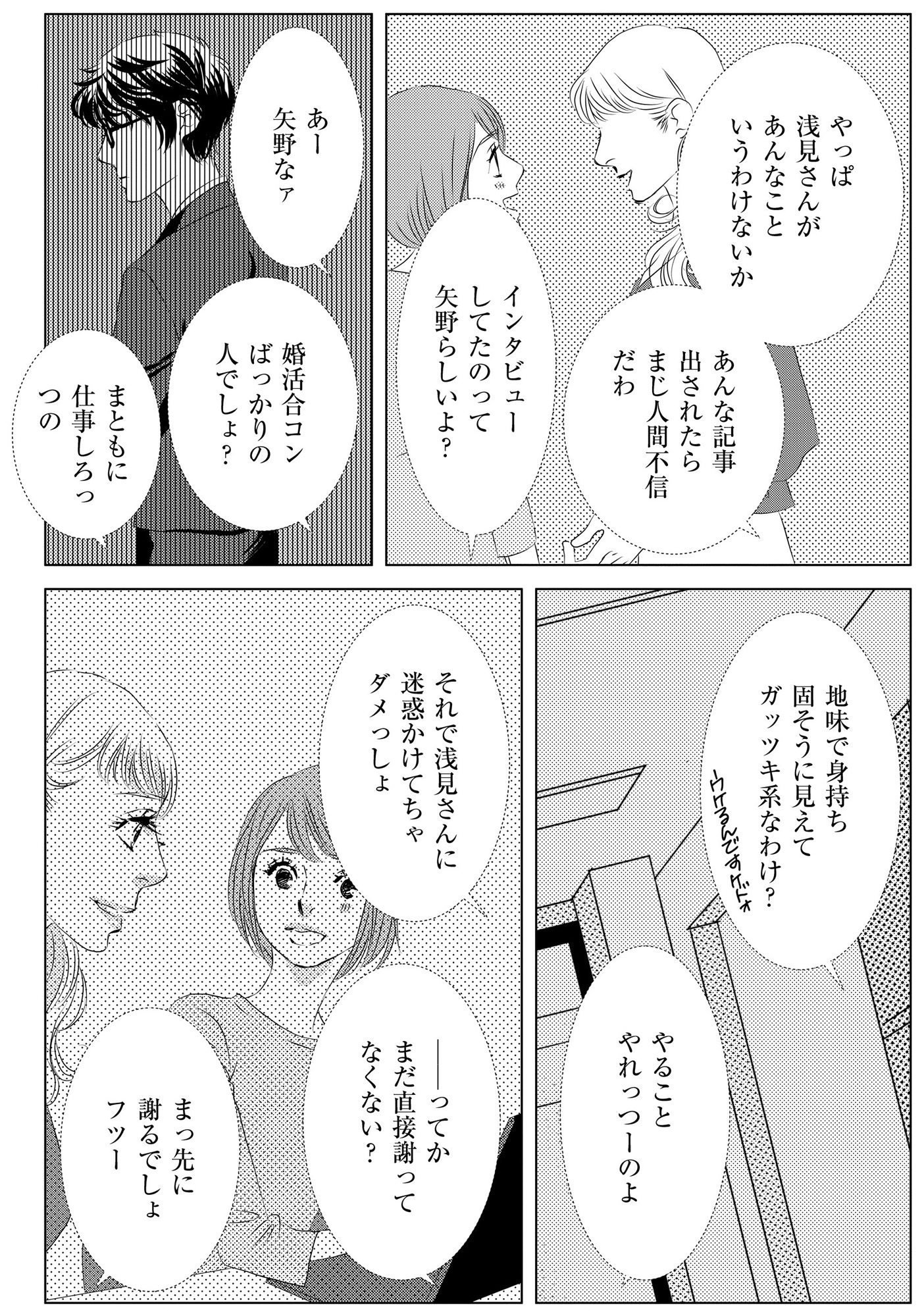 社内処刑人 ~彼女は敵を消していく~