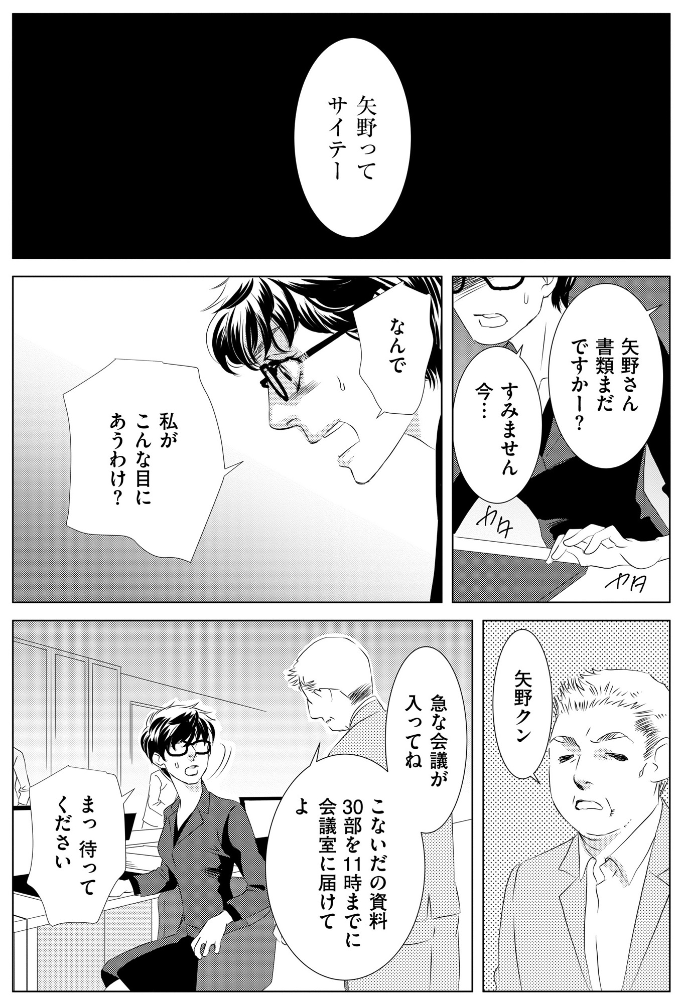 社内処刑人 ~彼女は敵を消していく~