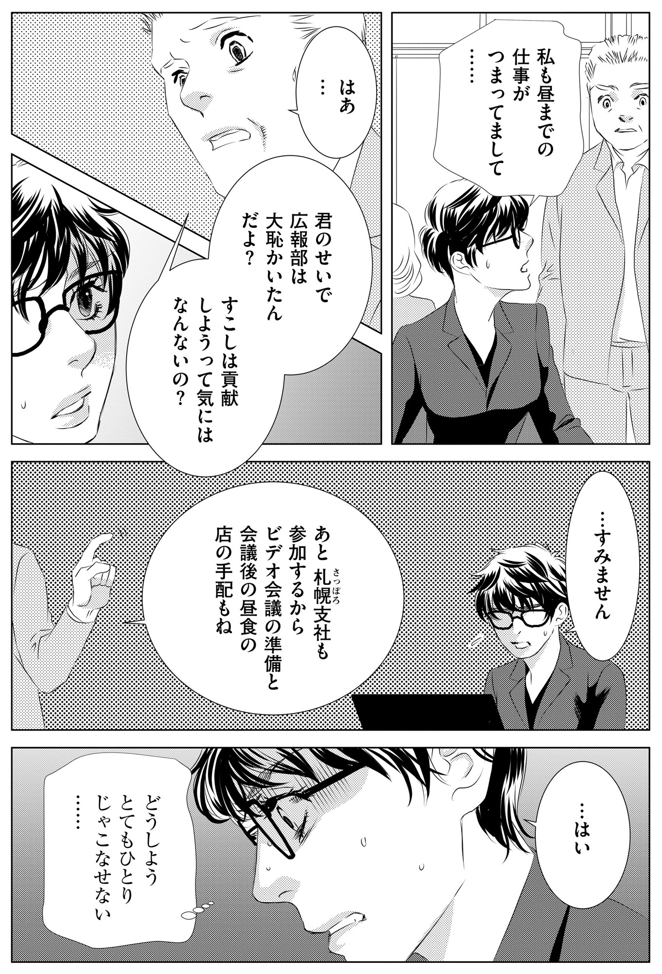 社内処刑人 ~彼女は敵を消していく~