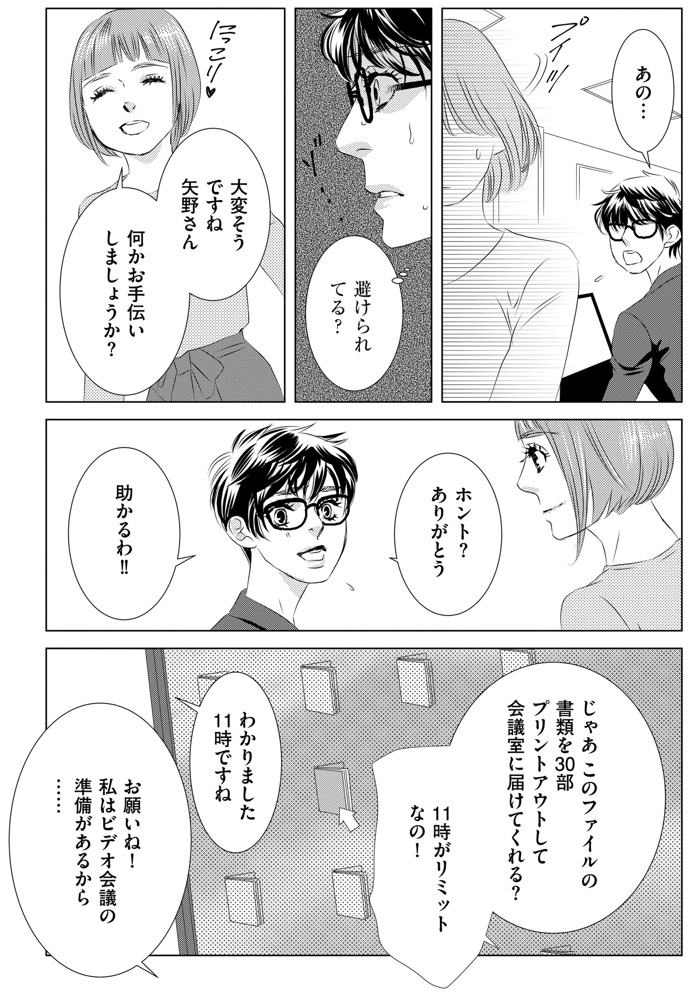 社内処刑人 ~彼女は敵を消していく~
