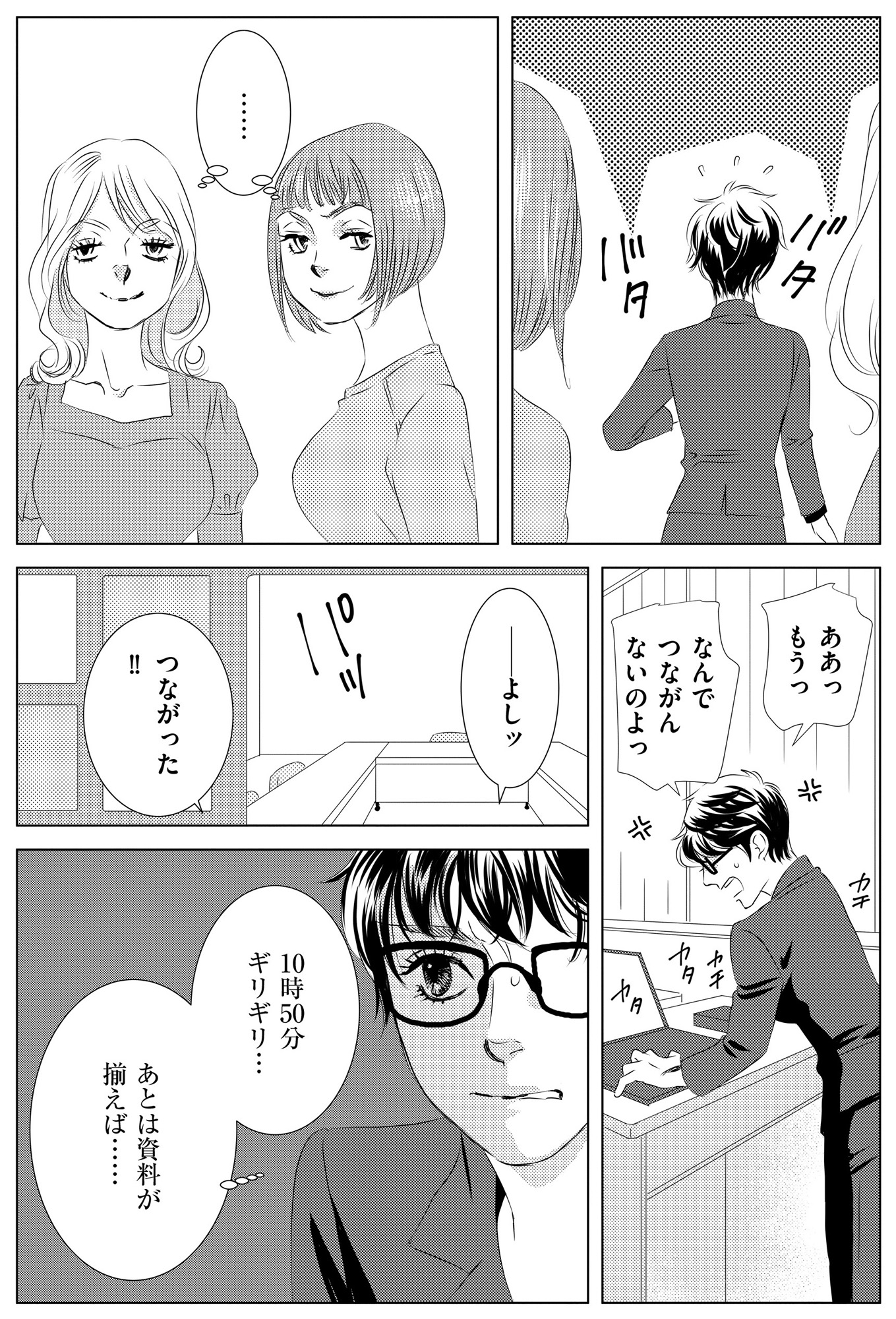 社内処刑人 ~彼女は敵を消していく~