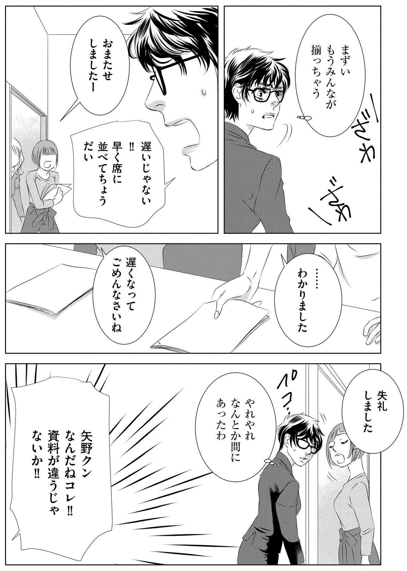 社内処刑人 ~彼女は敵を消していく~