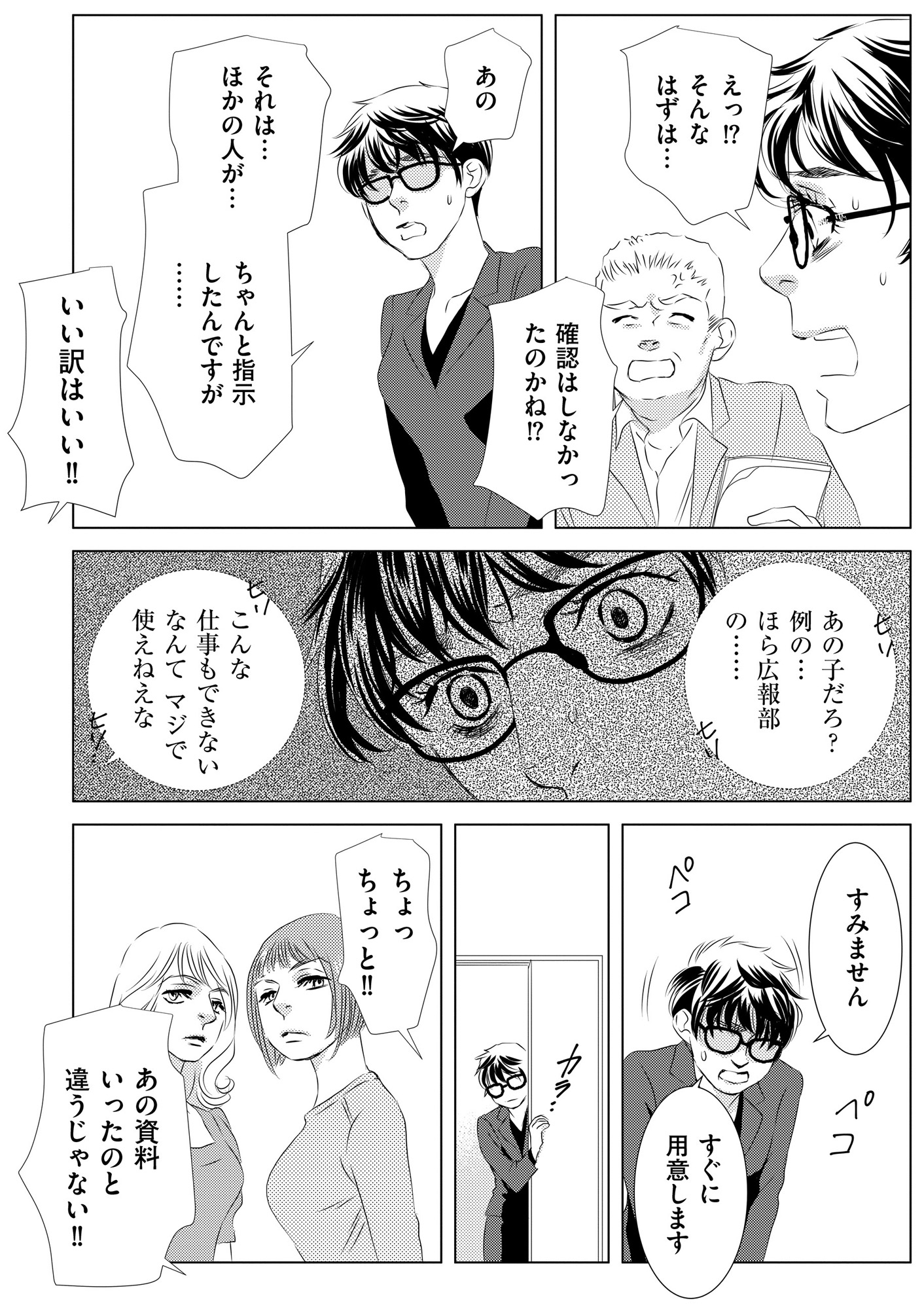 社内処刑人 ~彼女は敵を消していく~