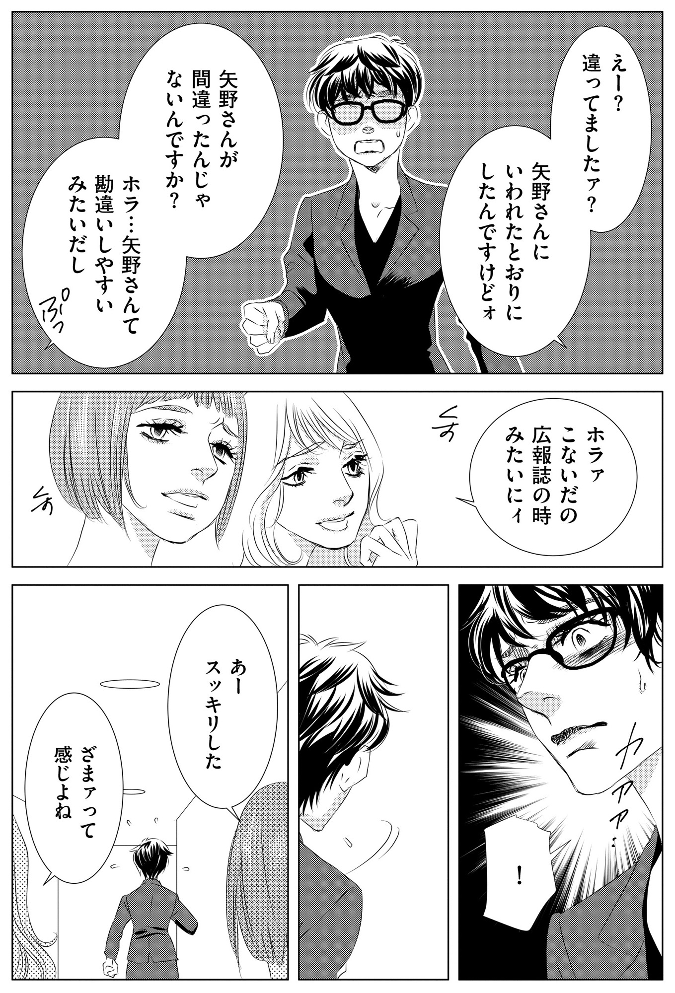 社内処刑人 ~彼女は敵を消していく~