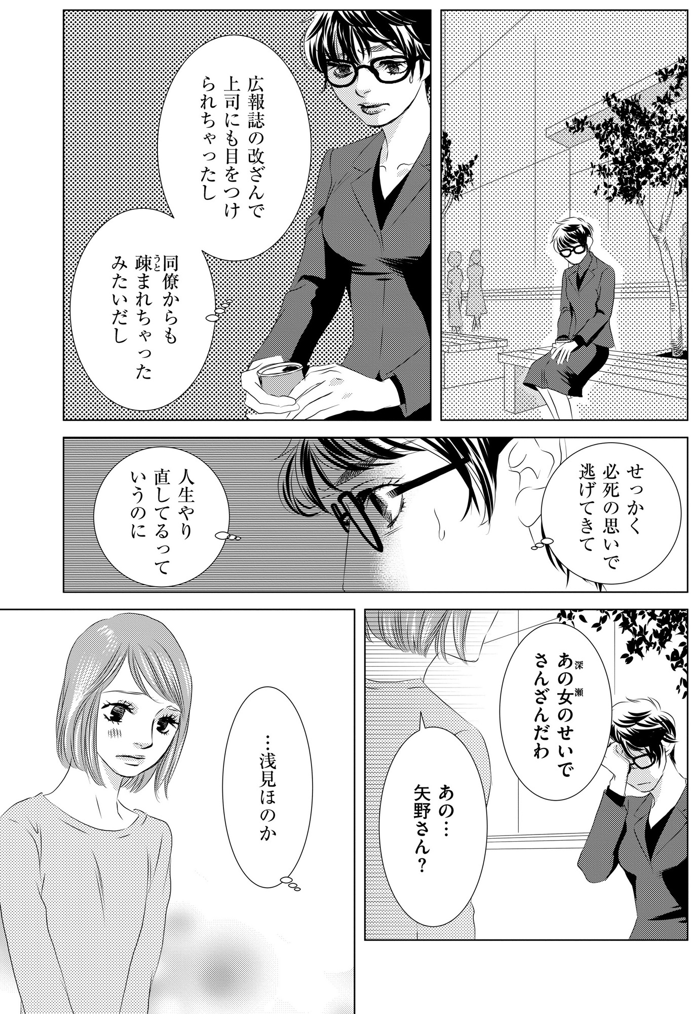 社内処刑人 ~彼女は敵を消していく~