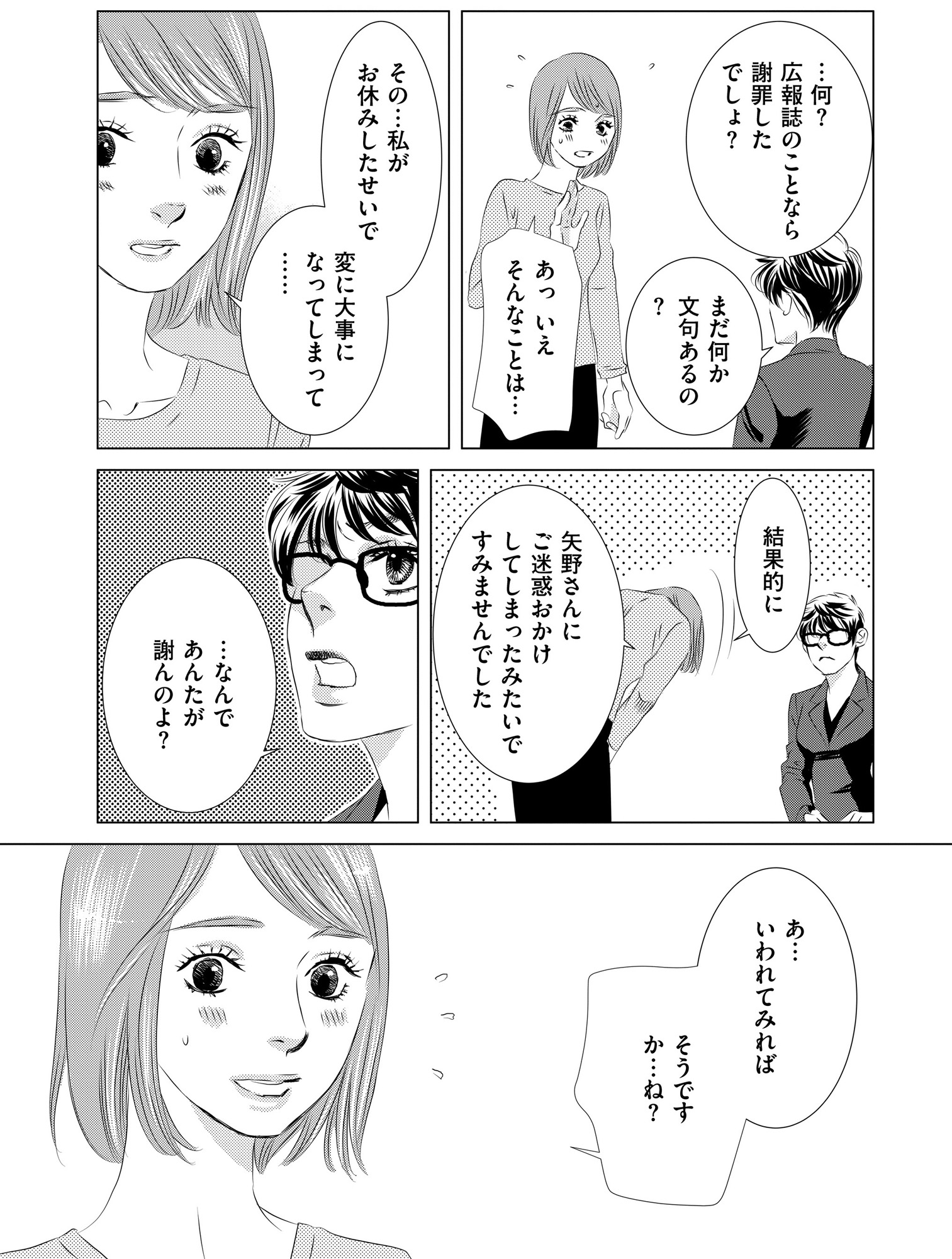 社内処刑人 ~彼女は敵を消していく~