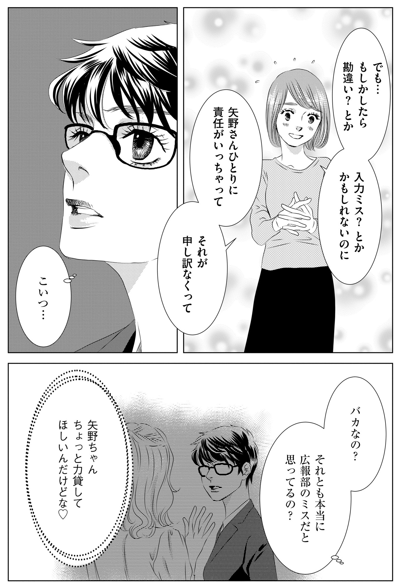 社内処刑人 ~彼女は敵を消していく~