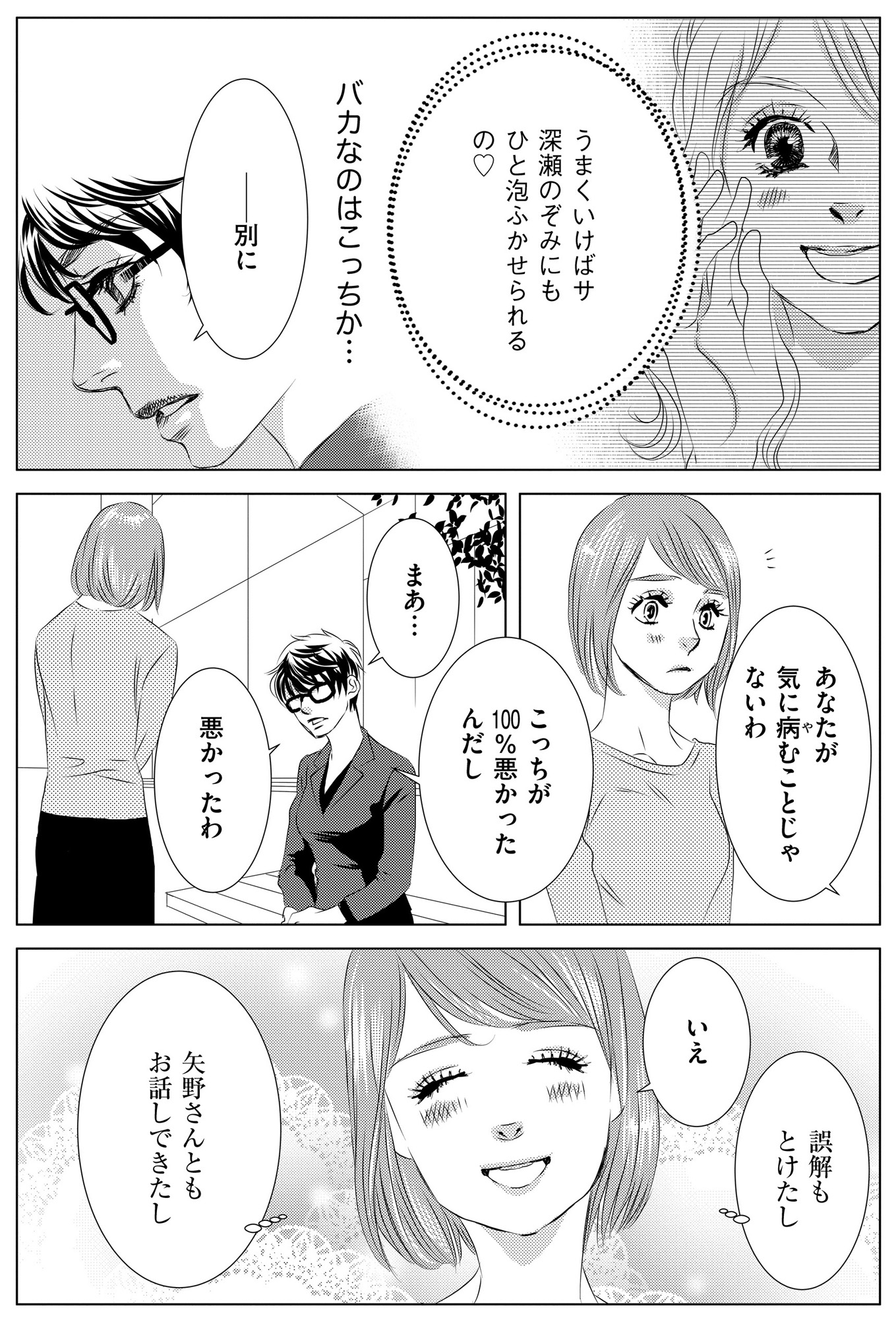 社内処刑人 ~彼女は敵を消していく~