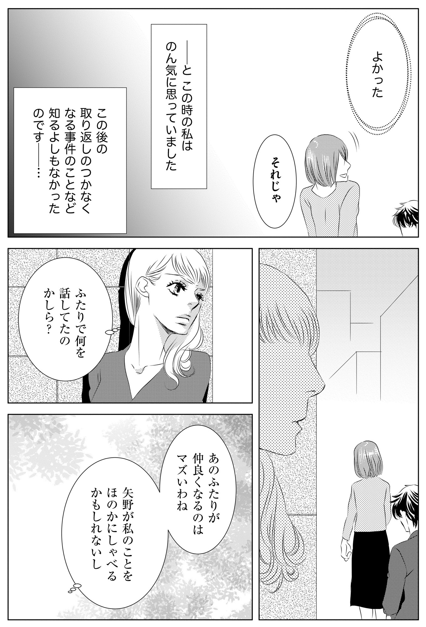 社内処刑人 ~彼女は敵を消していく~