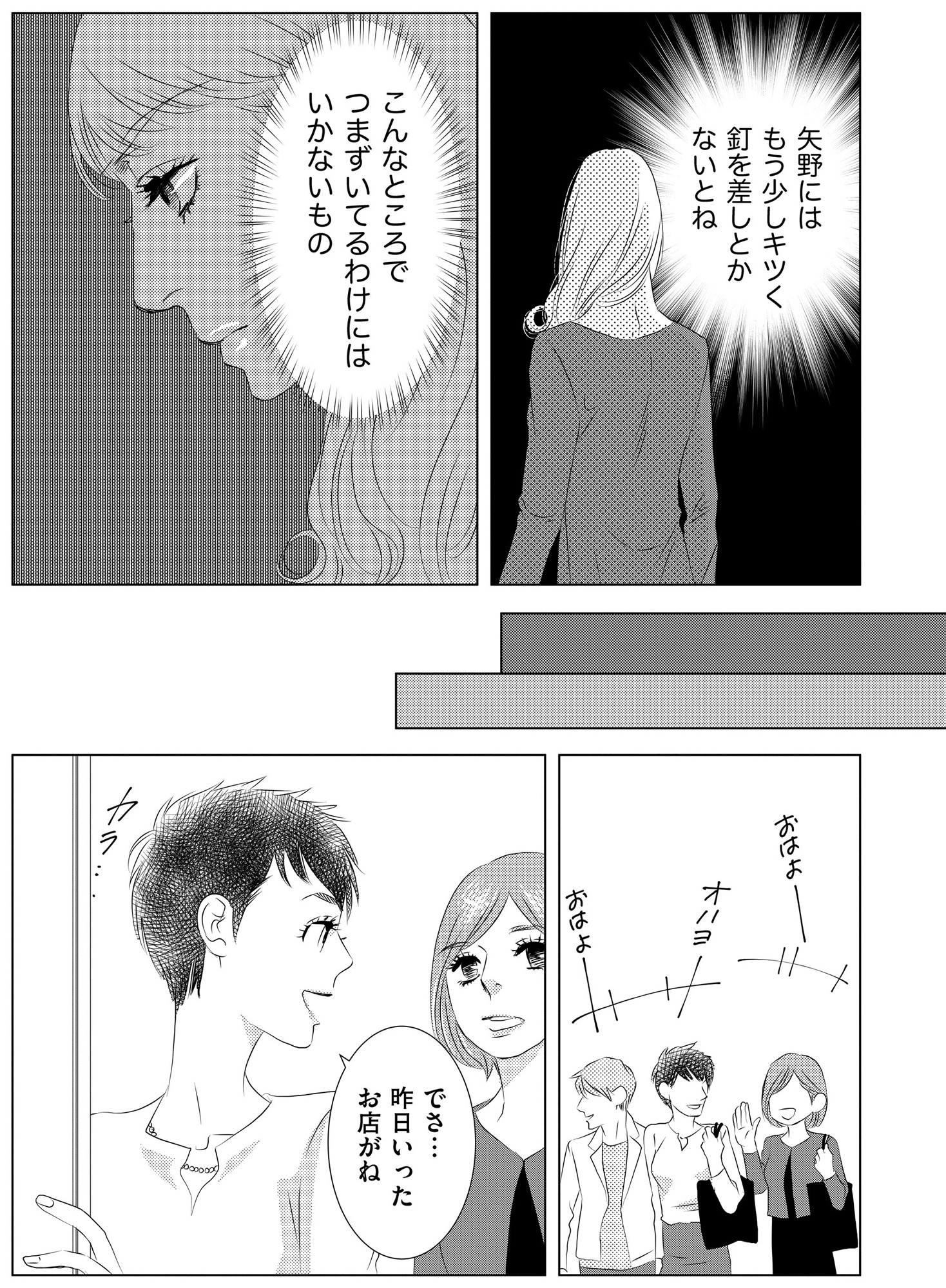 社内処刑人 ~彼女は敵を消していく~