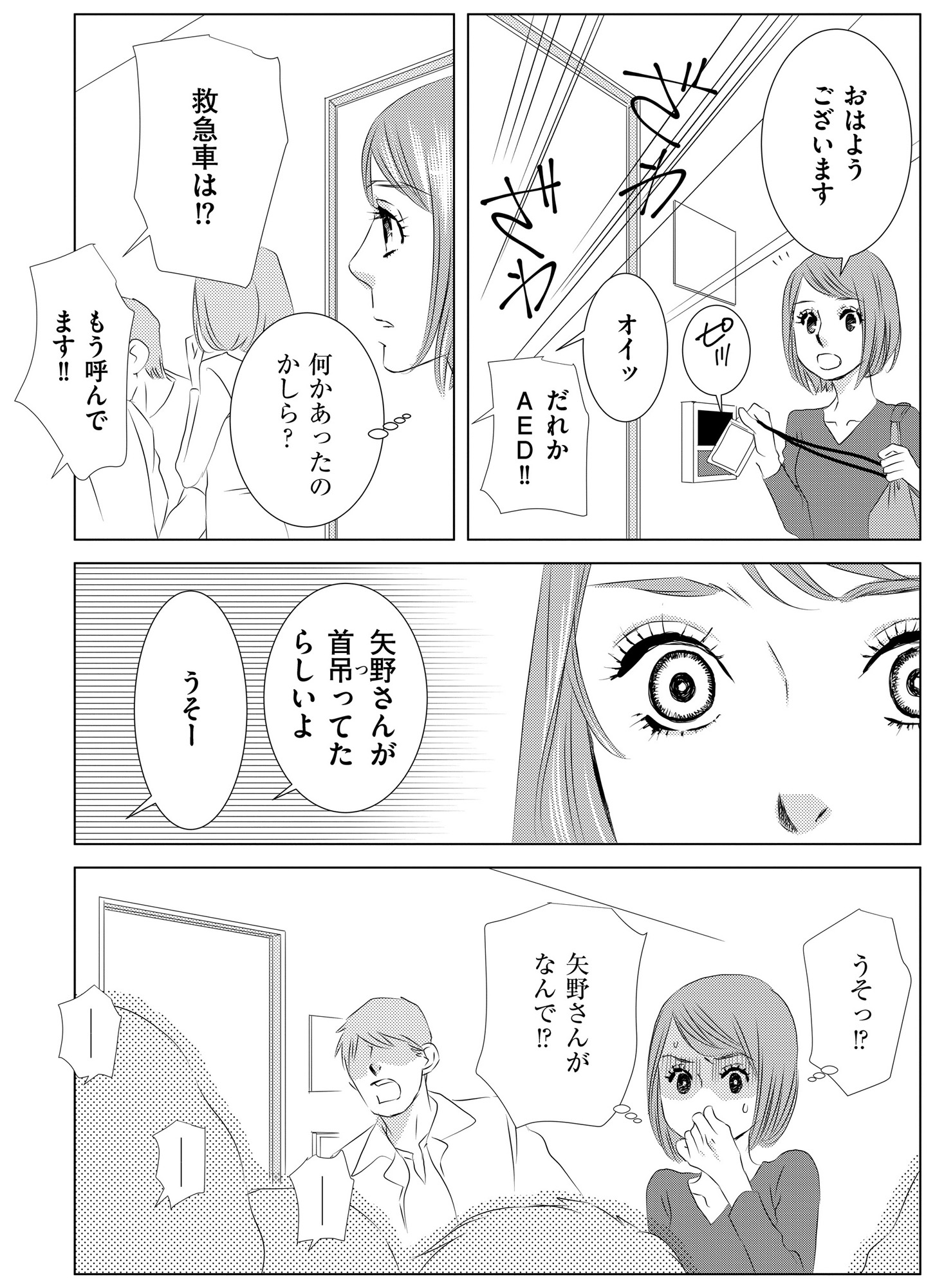 社内処刑人 ~彼女は敵を消していく~