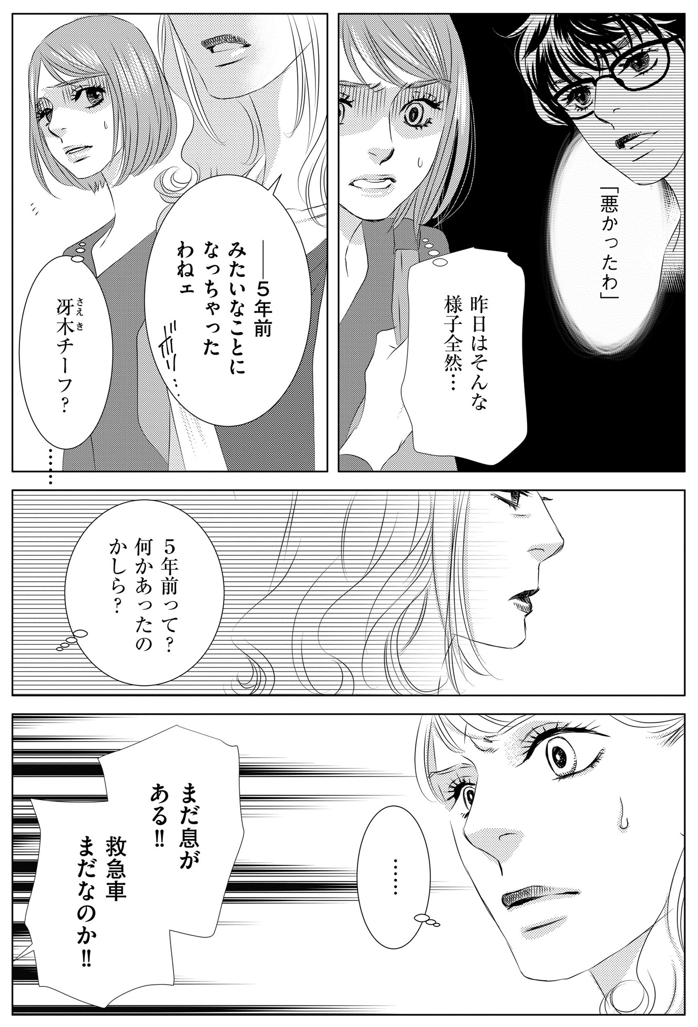 社内処刑人 ~彼女は敵を消していく~