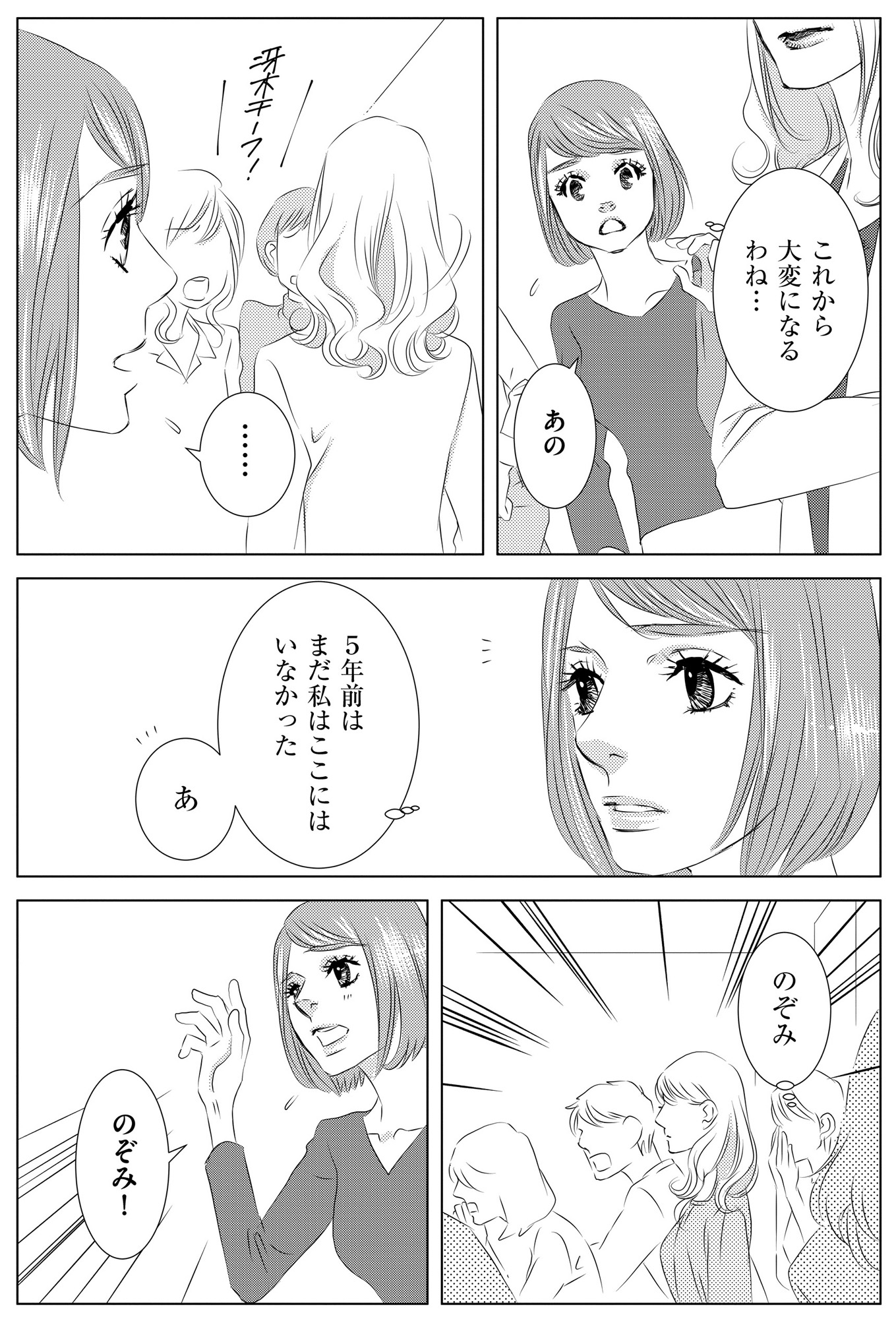 社内処刑人 ~彼女は敵を消していく~