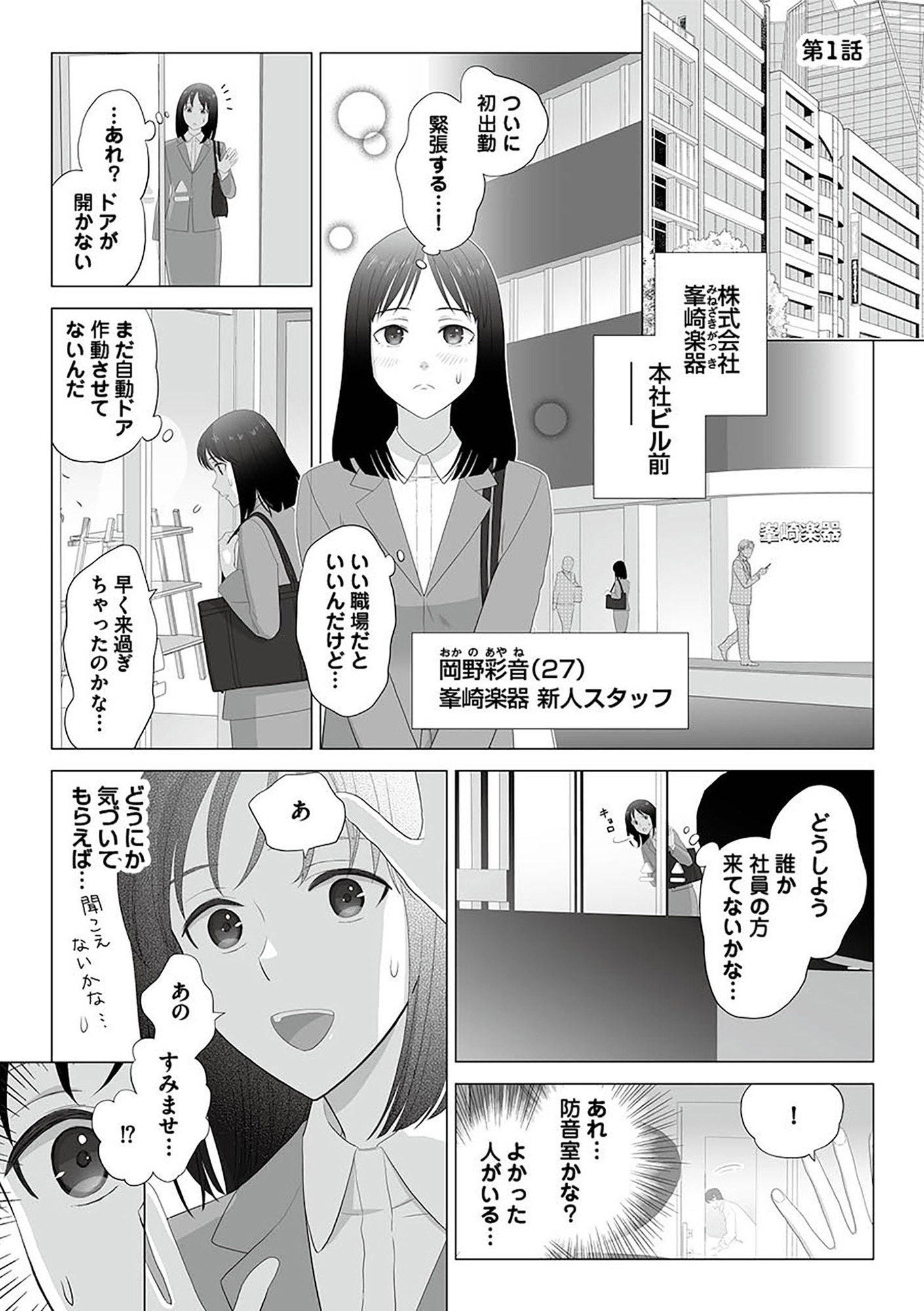 その領収書じゃ、バレますよ ゴミ社員の成敗も、経理の仕事です
