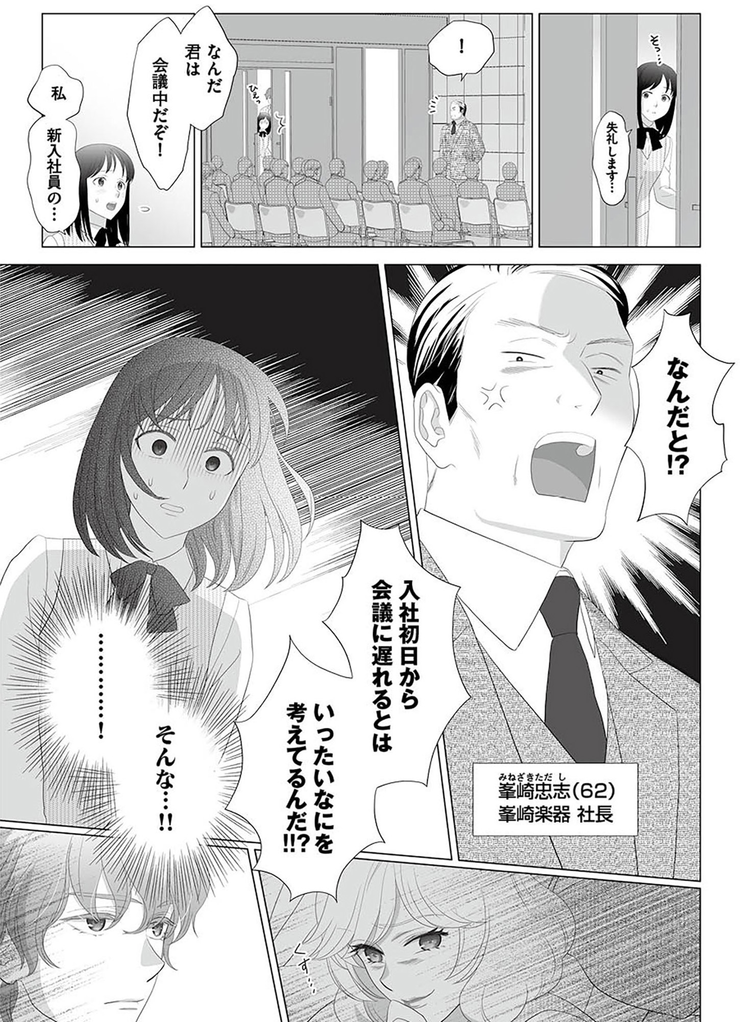 その領収書じゃ、バレますよ ゴミ社員の成敗も、経理の仕事です