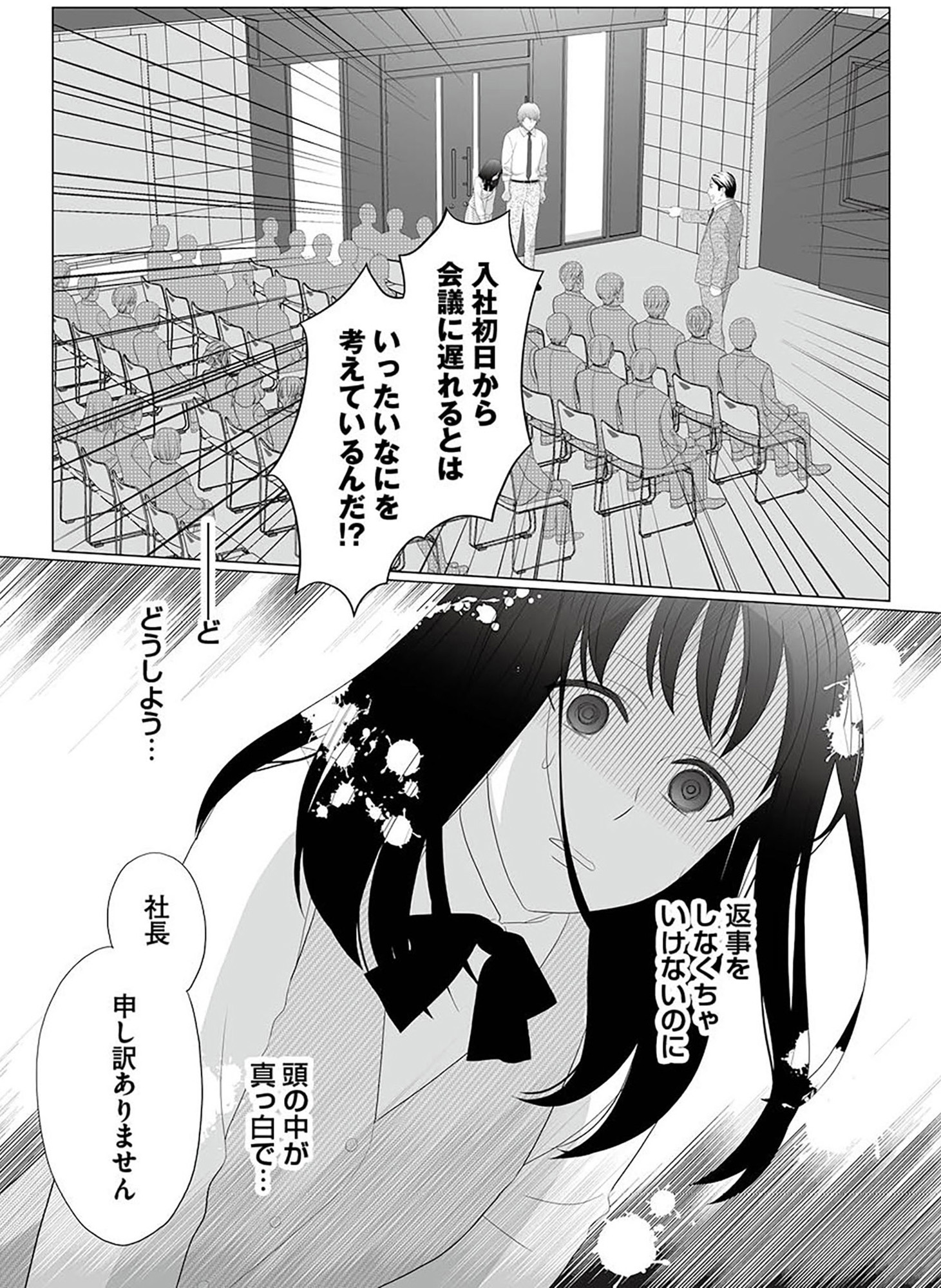 その領収書じゃ、バレますよ ゴミ社員の成敗も、経理の仕事です