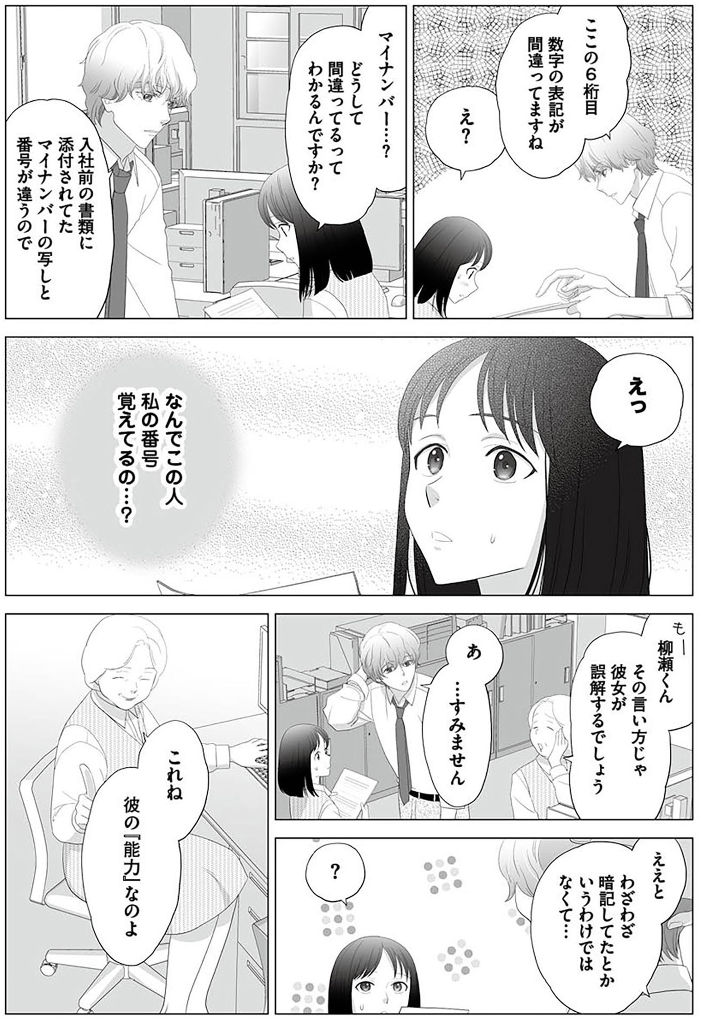 その領収書じゃ、バレますよ ゴミ社員の成敗も、経理の仕事です