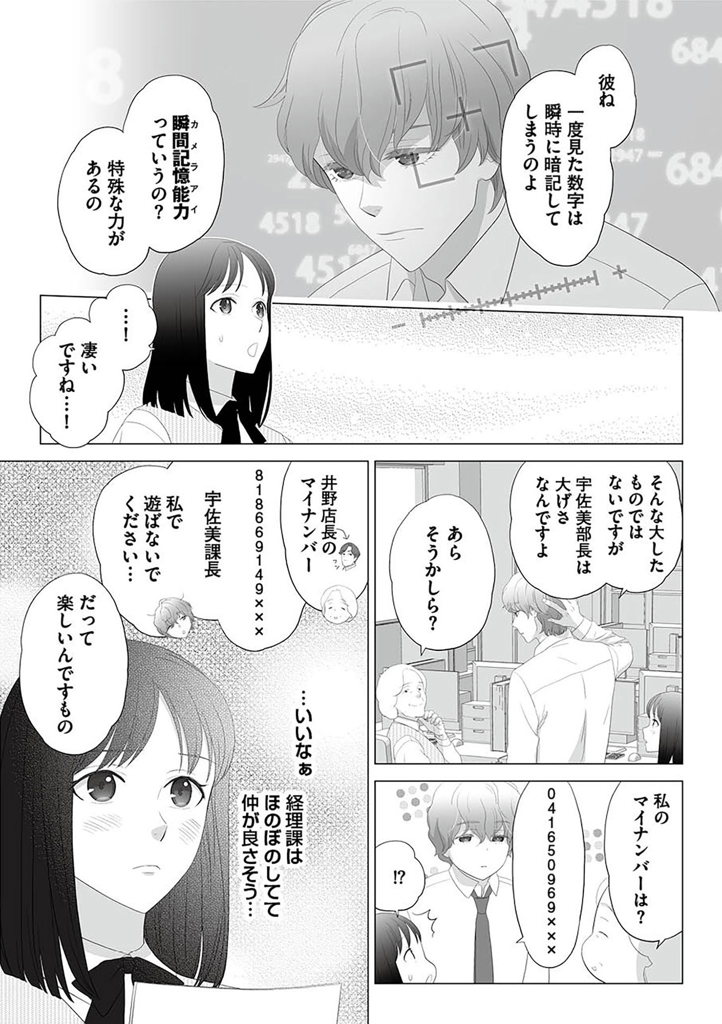 その領収書じゃ、バレますよ ゴミ社員の成敗も、経理の仕事です