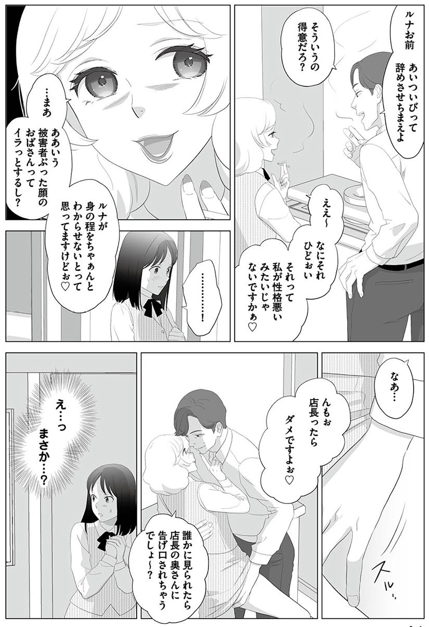 その領収書じゃ、バレますよ ゴミ社員の成敗も、経理の仕事です