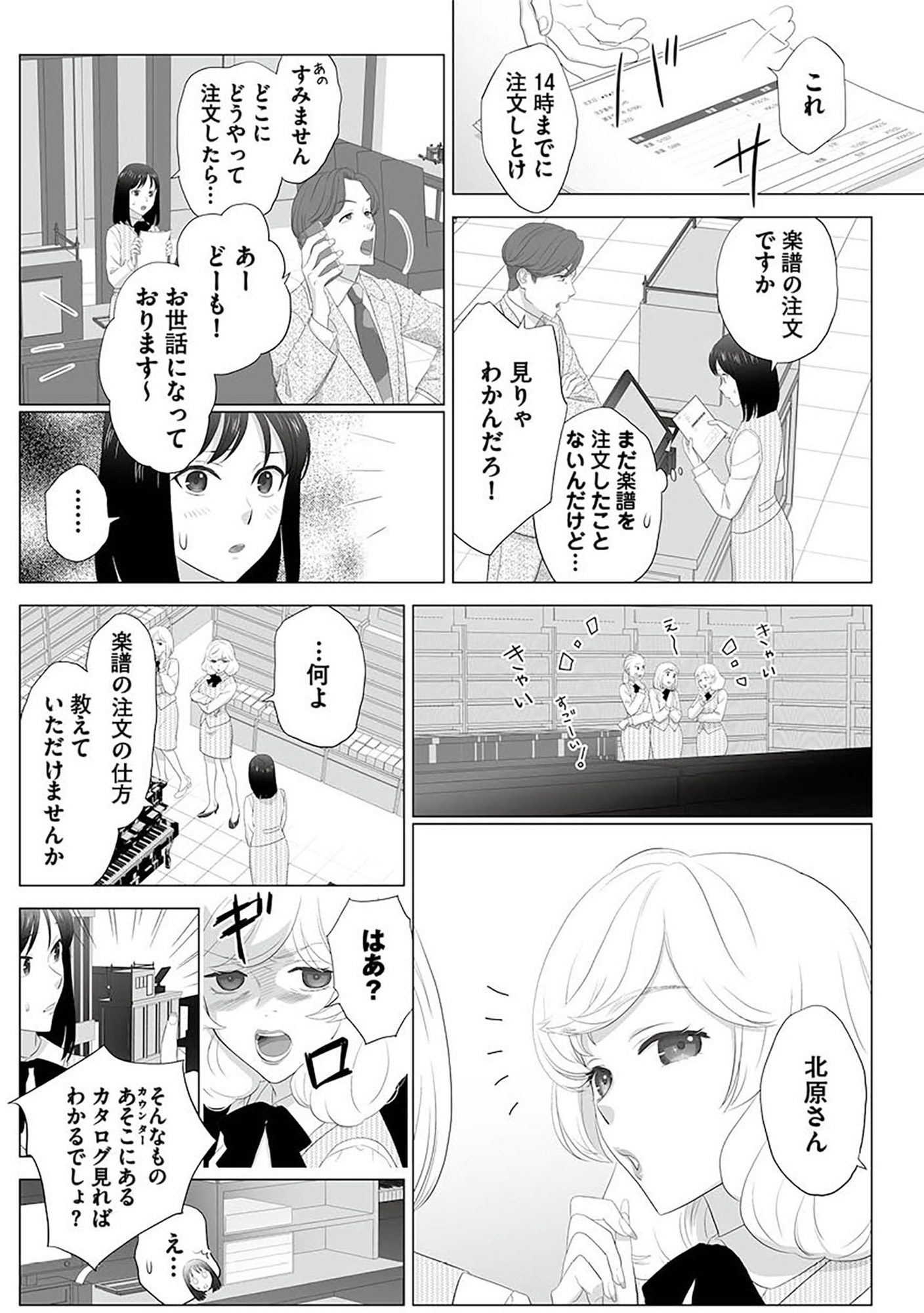 その領収書じゃ、バレますよ ゴミ社員の成敗も、経理の仕事です
