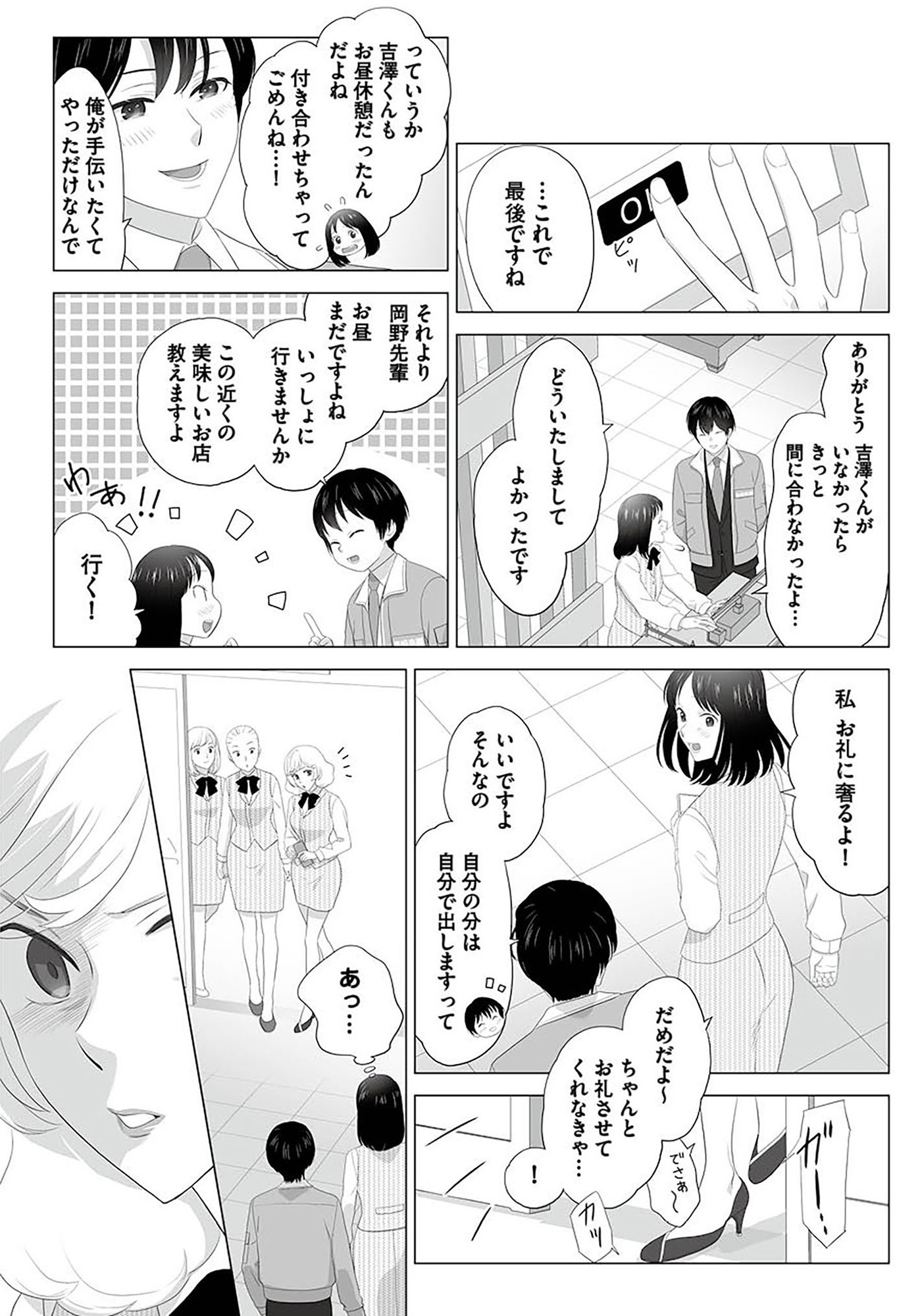 その領収書じゃ、バレますよ ゴミ社員の成敗も、経理の仕事です