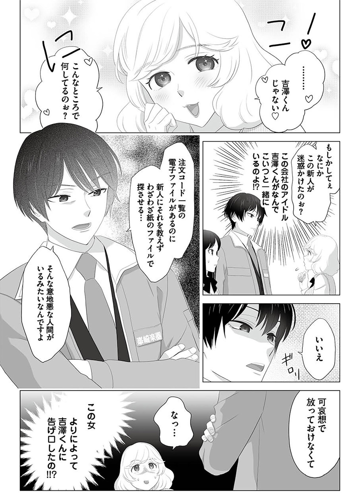 その領収書じゃ、バレますよ ゴミ社員の成敗も、経理の仕事です