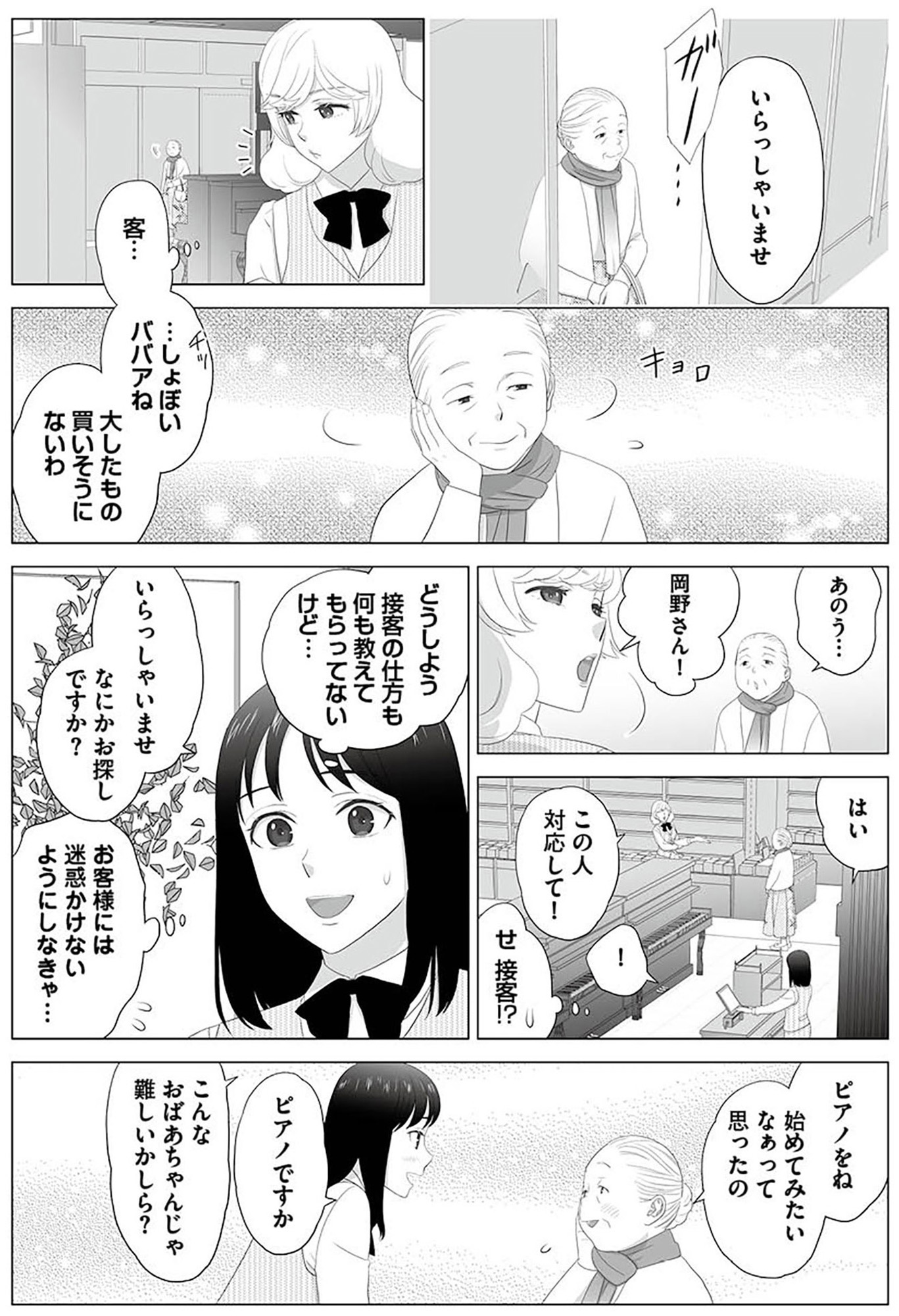 その領収書じゃ、バレますよ ゴミ社員の成敗も、経理の仕事です