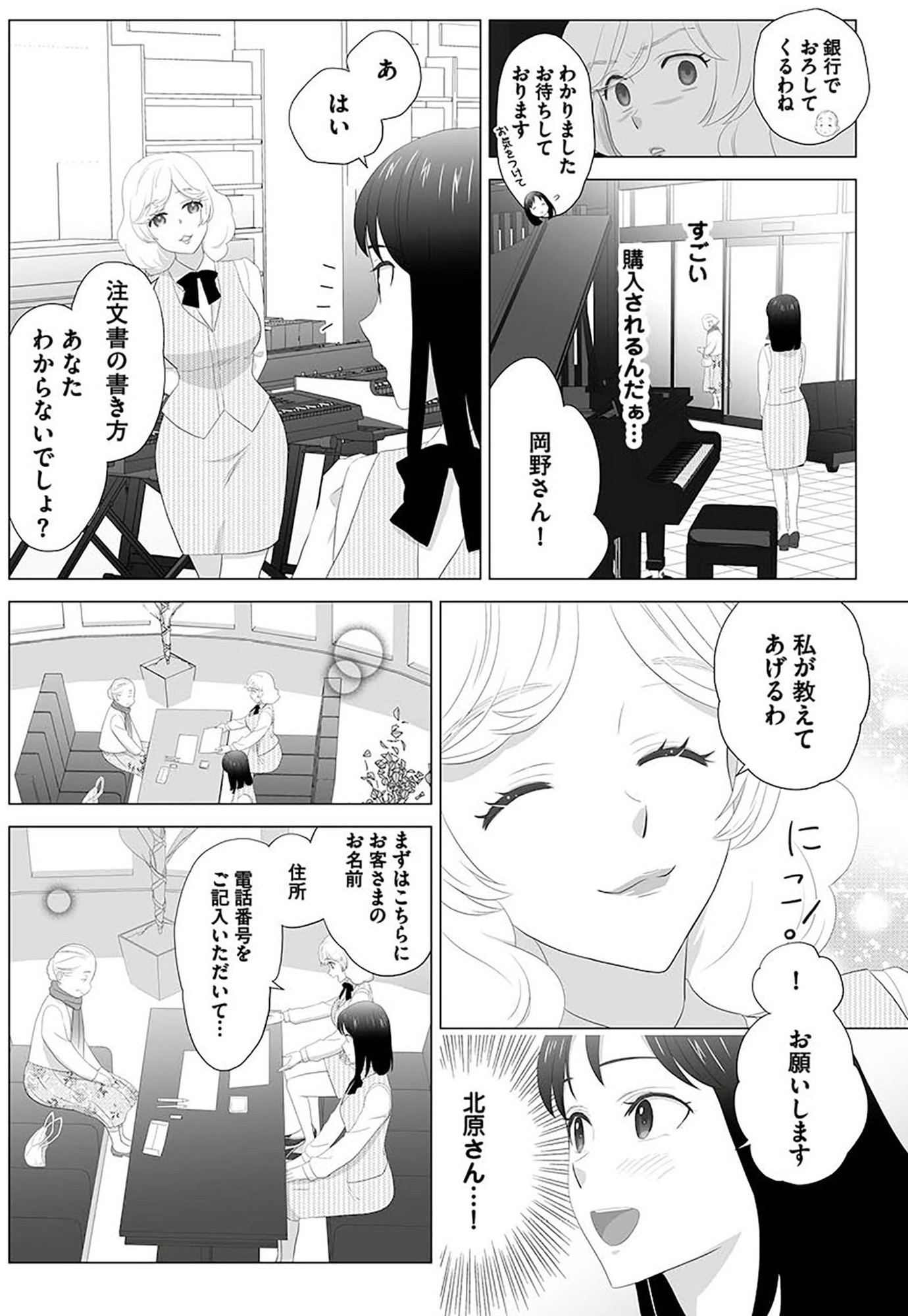 その領収書じゃ、バレますよ ゴミ社員の成敗も、経理の仕事です