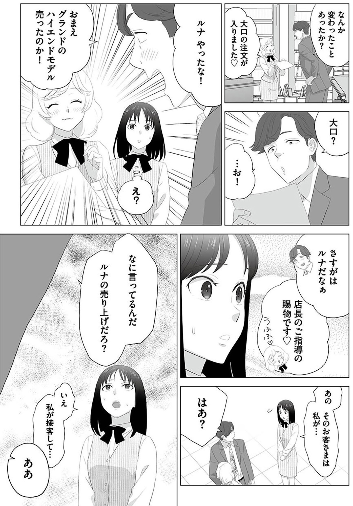 その領収書じゃ、バレますよ ゴミ社員の成敗も、経理の仕事です