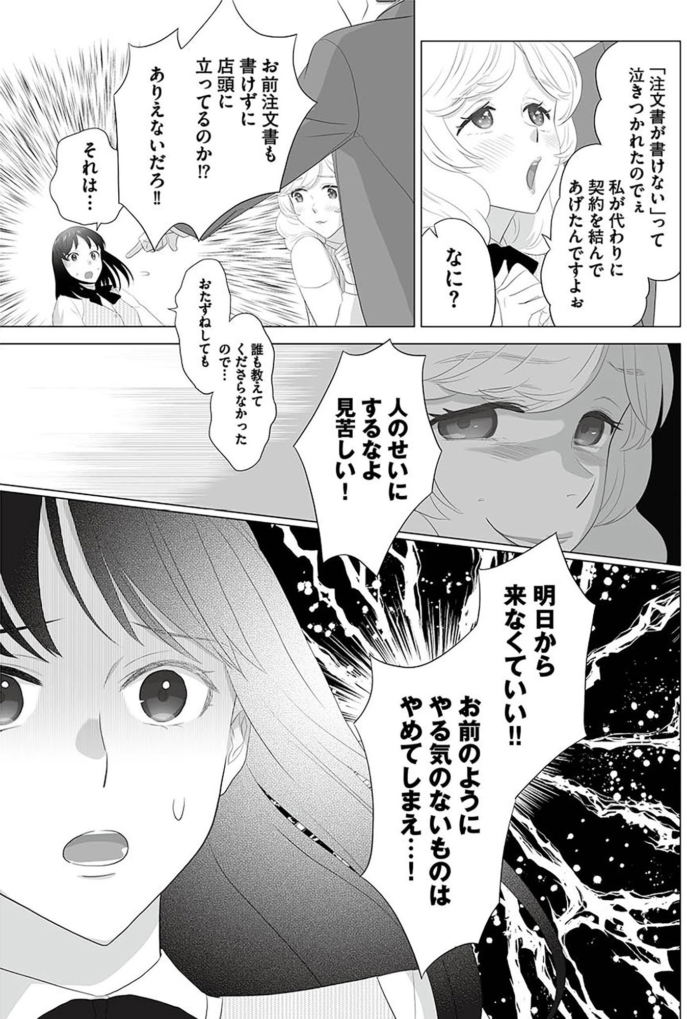 その領収書じゃ、バレますよ ゴミ社員の成敗も、経理の仕事です